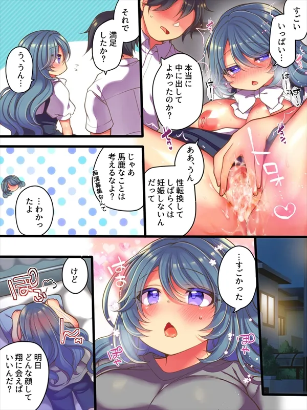 TSっ娘は無理矢理されたい - page20