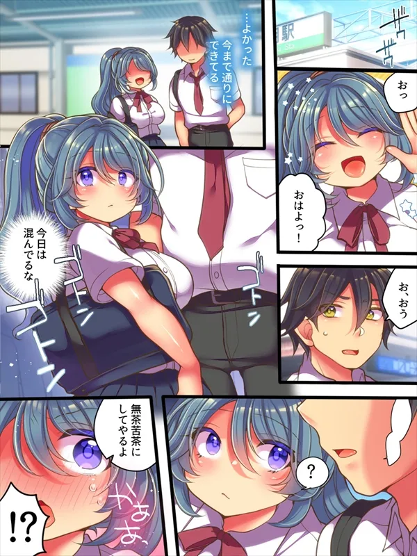 TSっ娘は無理矢理されたい - page21