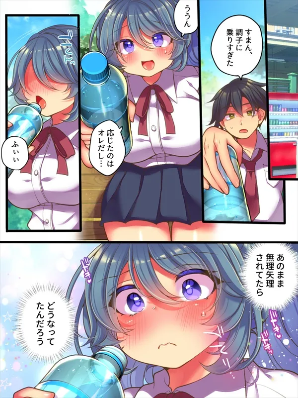 TSっ娘は無理矢理されたい - page25