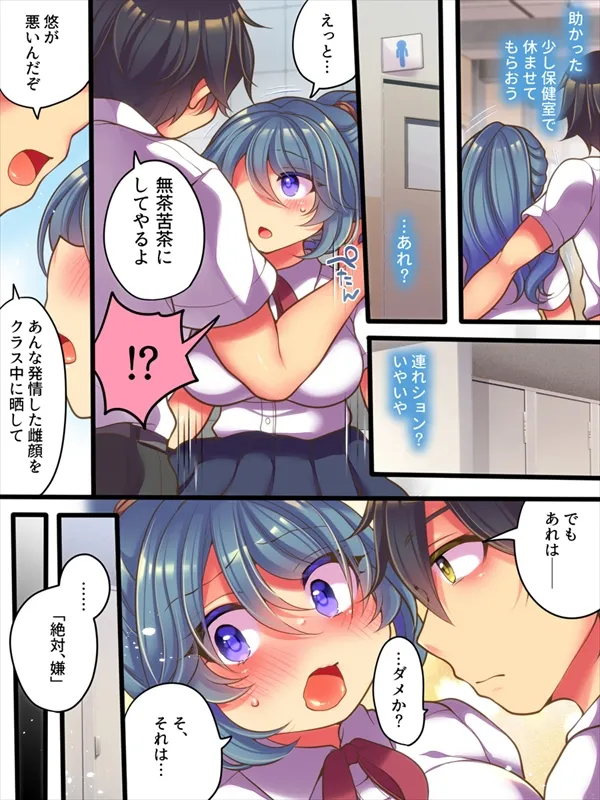 TSっ娘は無理矢理されたい - page27