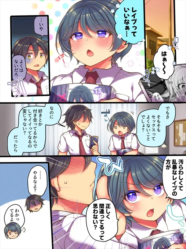 TSっ娘は無理矢理されたい - page3