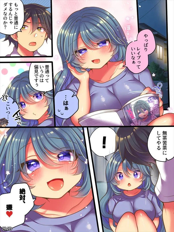 TSっ娘は無理矢理されたい - page33