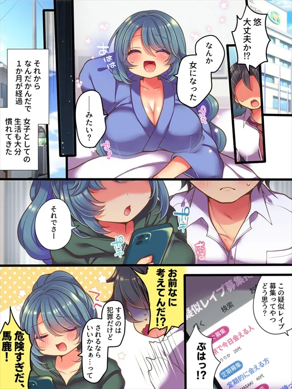 TSっ娘は無理矢理されたい - page4