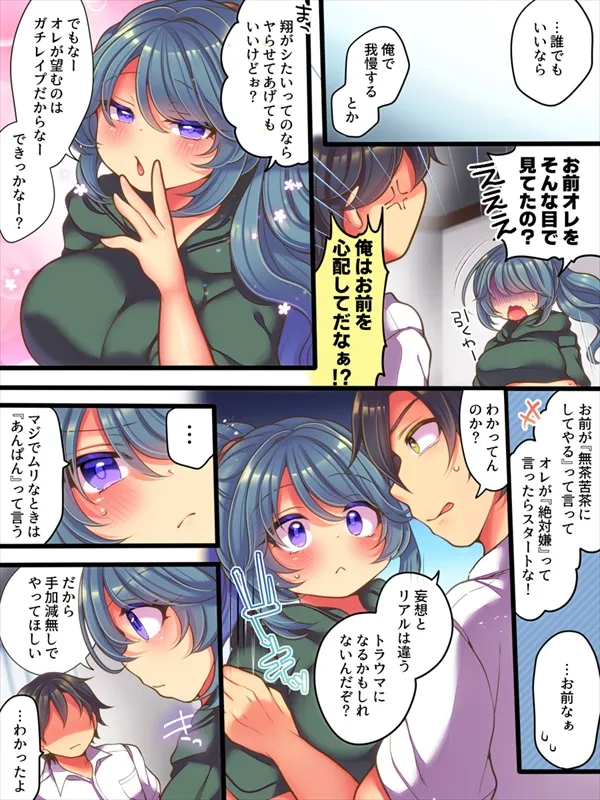 TSっ娘は無理矢理されたい - page5