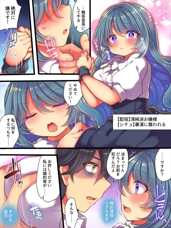 TSっ娘は無理矢理されたい - page6