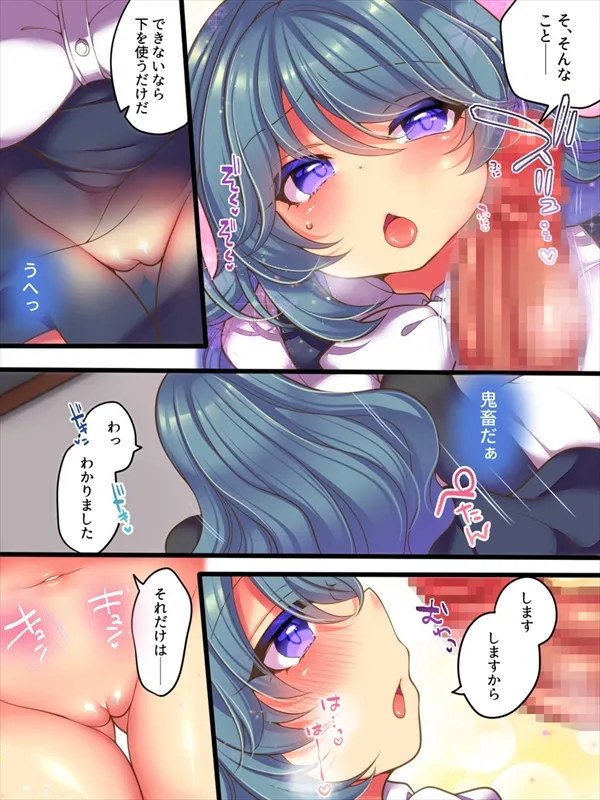 TSっ娘は無理矢理されたい - page8