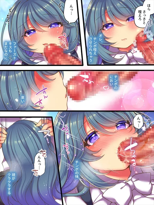 TSっ娘は無理矢理されたい - page9