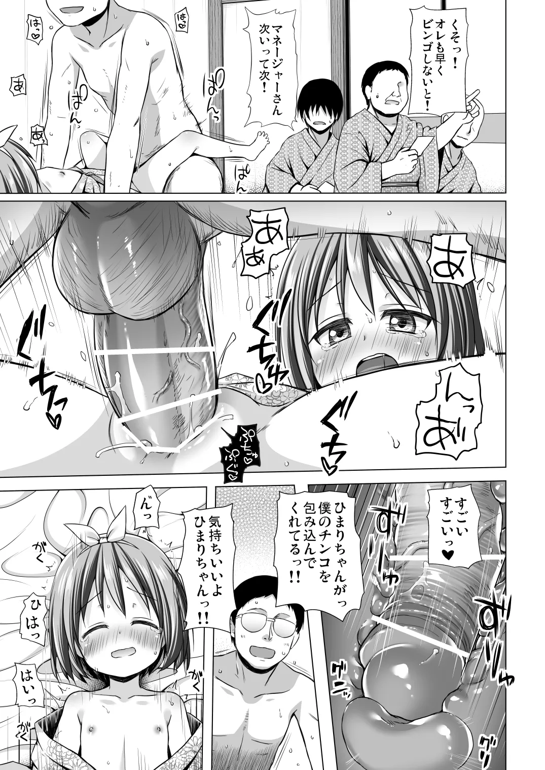 小さな天使のおしごとはIII - page10