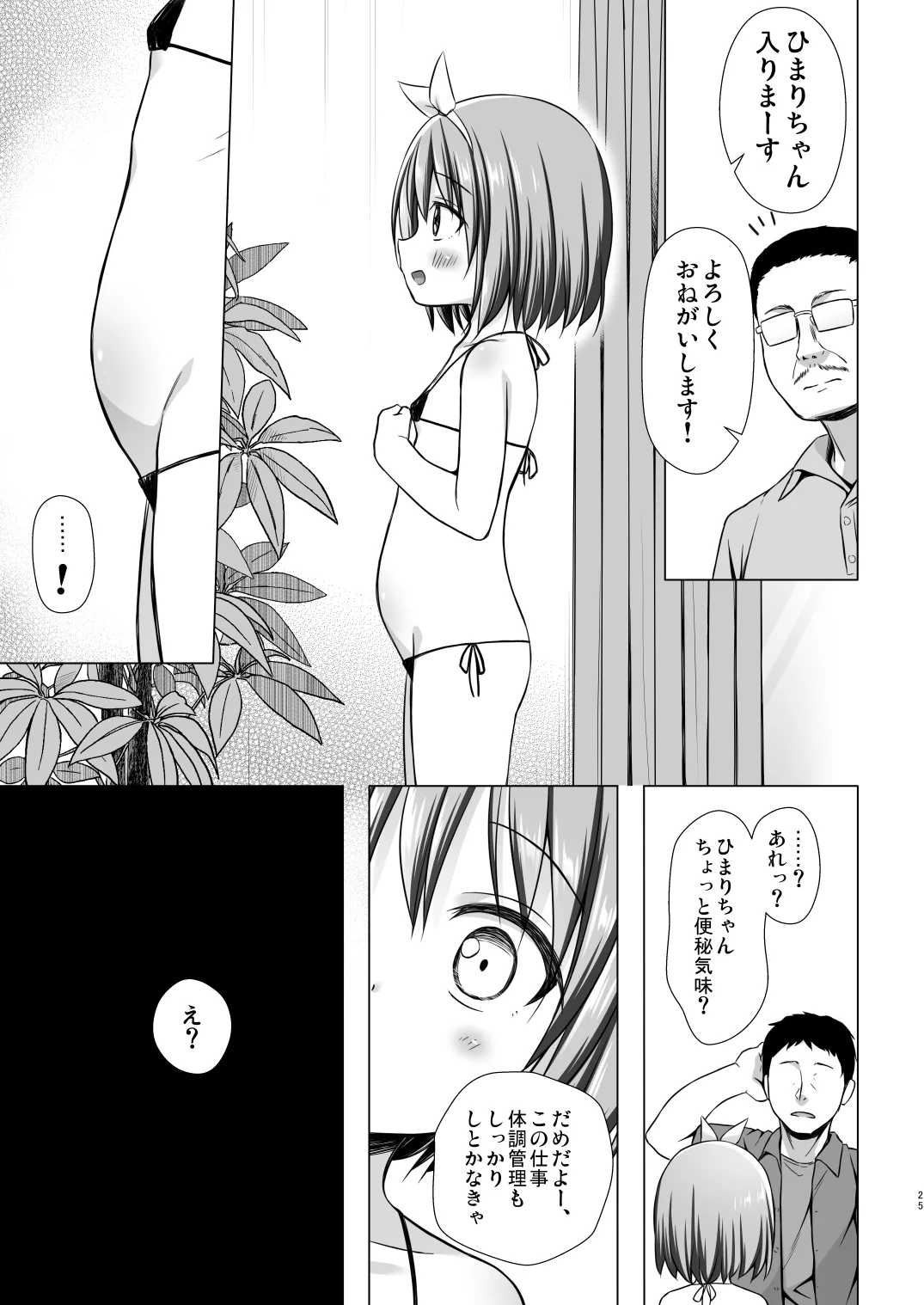 小さな天使のおしごとはIII - page24