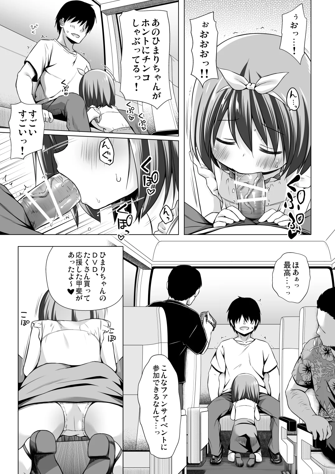 小さな天使のおしごとはIII - page4