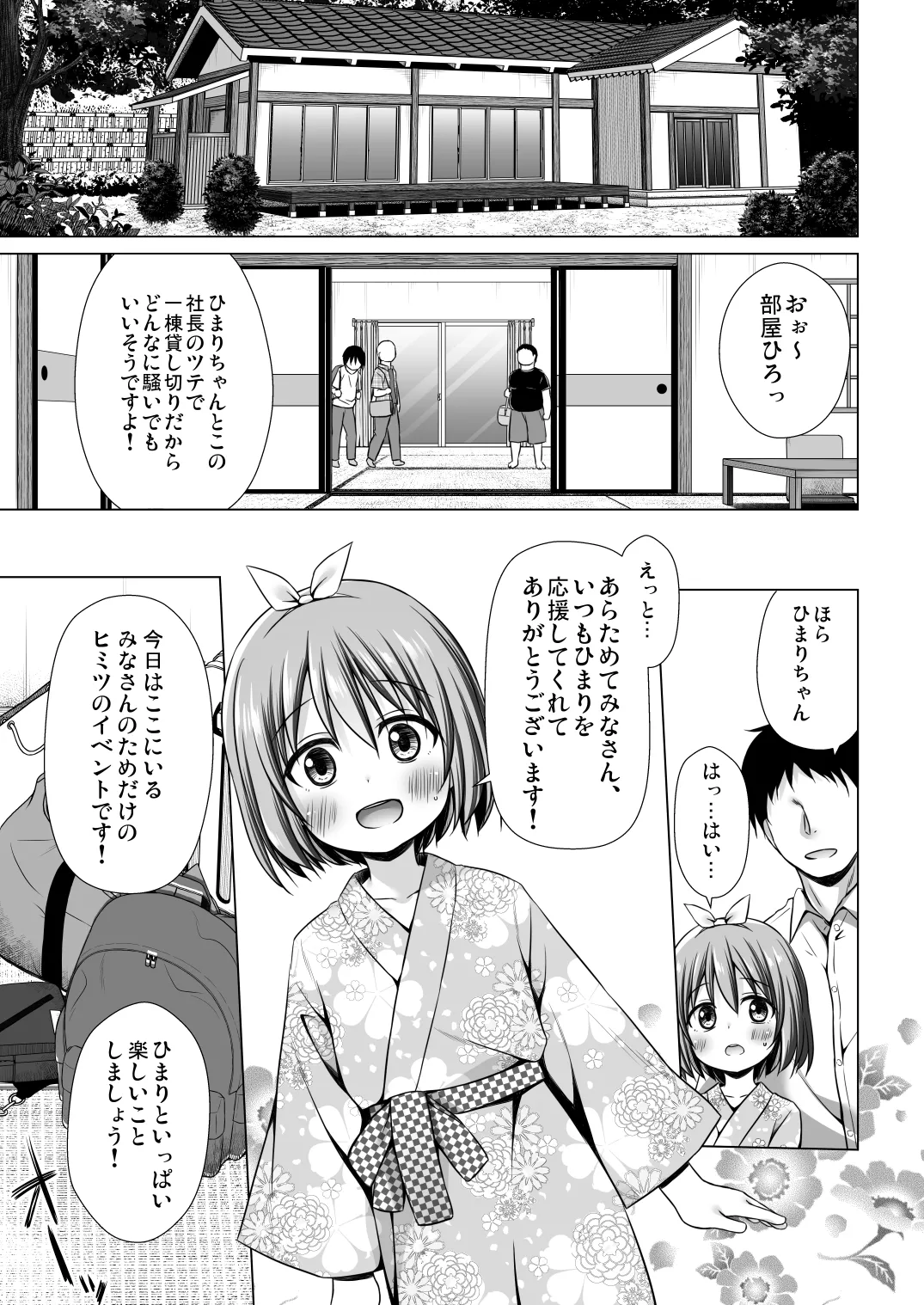小さな天使のおしごとはIII - page6