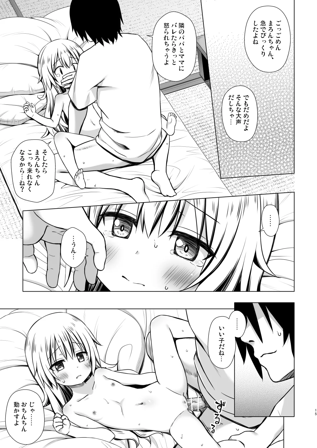 まろんちゃんちの事情 - page14