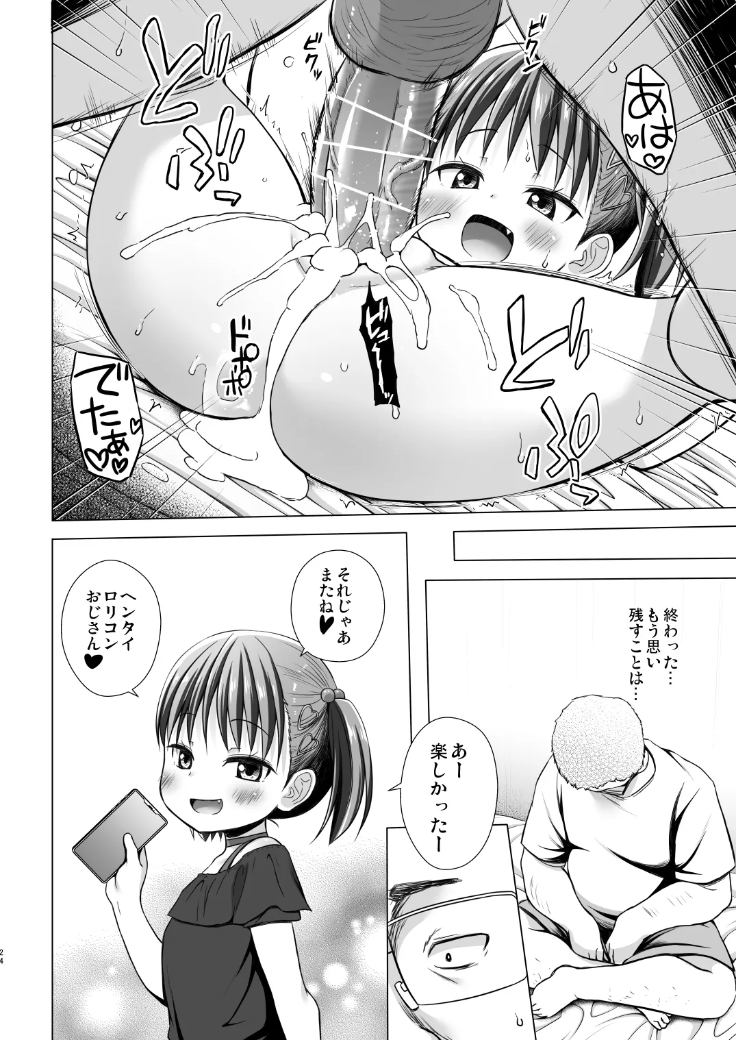 わらべ団地のいちごちゃん - page23