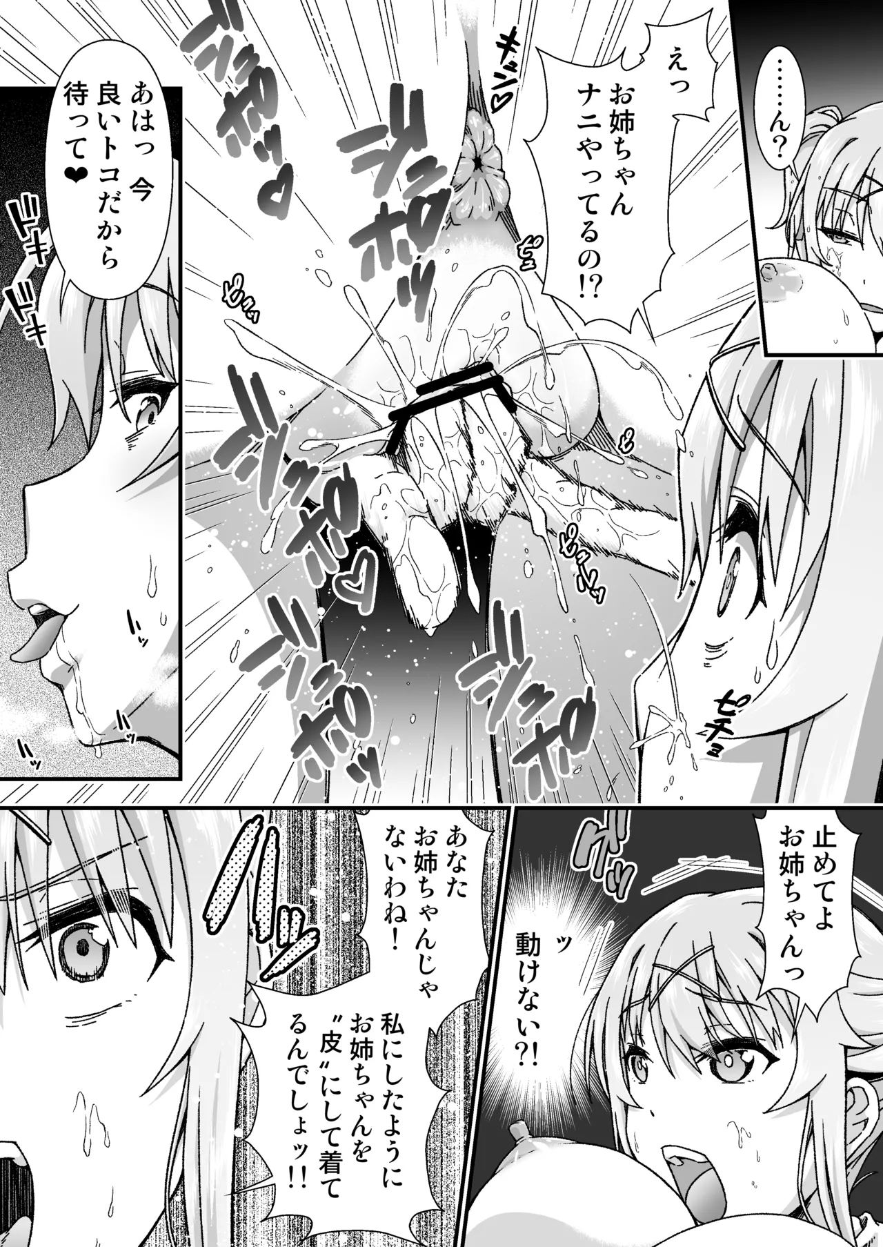 チェンジ・スキン - page13