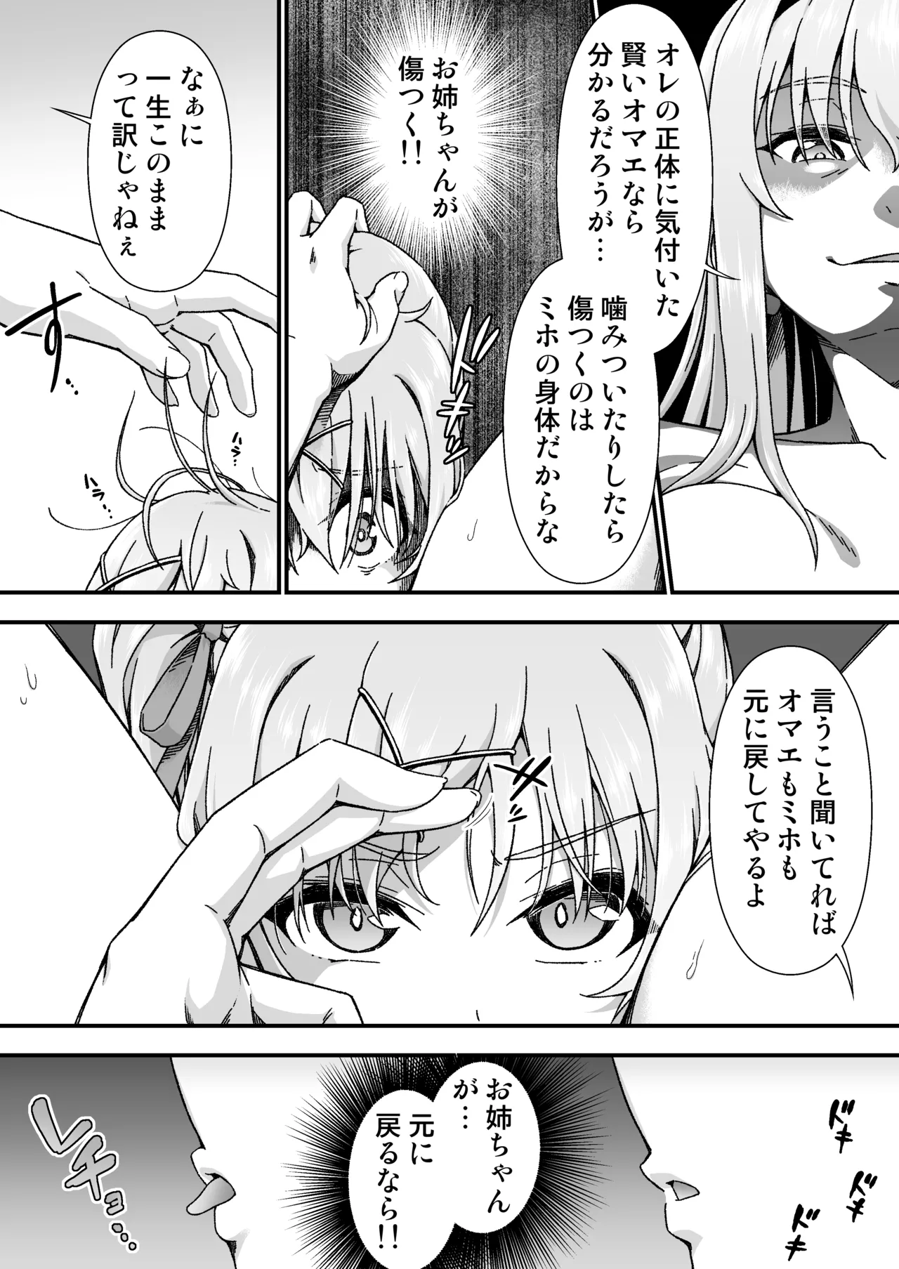 チェンジ・スキン - page15