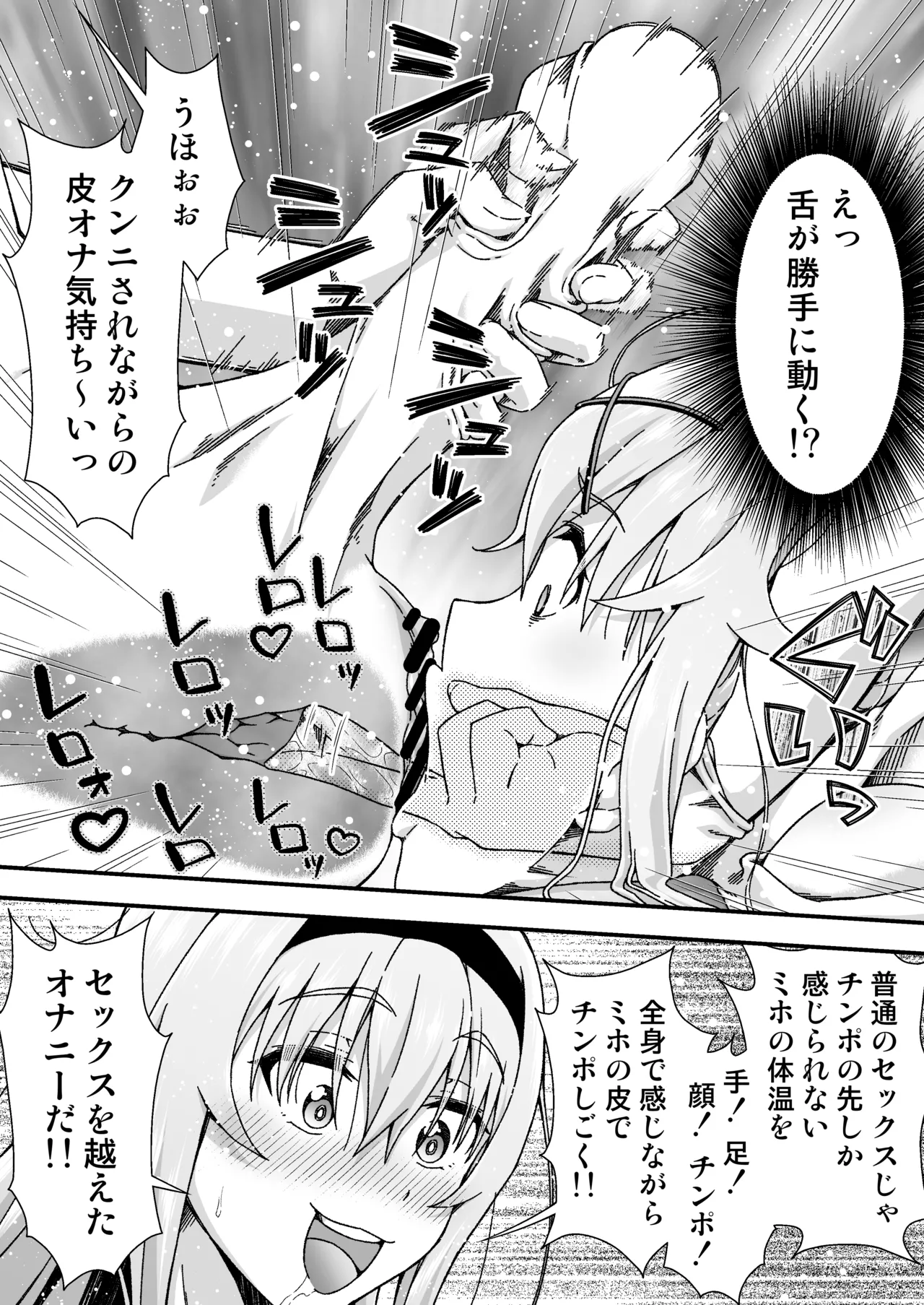 チェンジ・スキン - page19