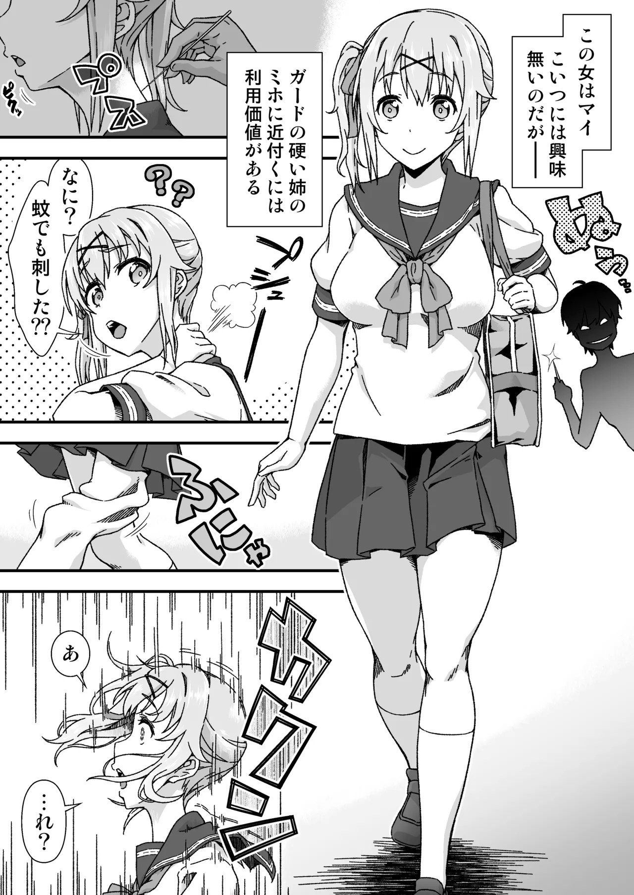 チェンジ・スキン - page2