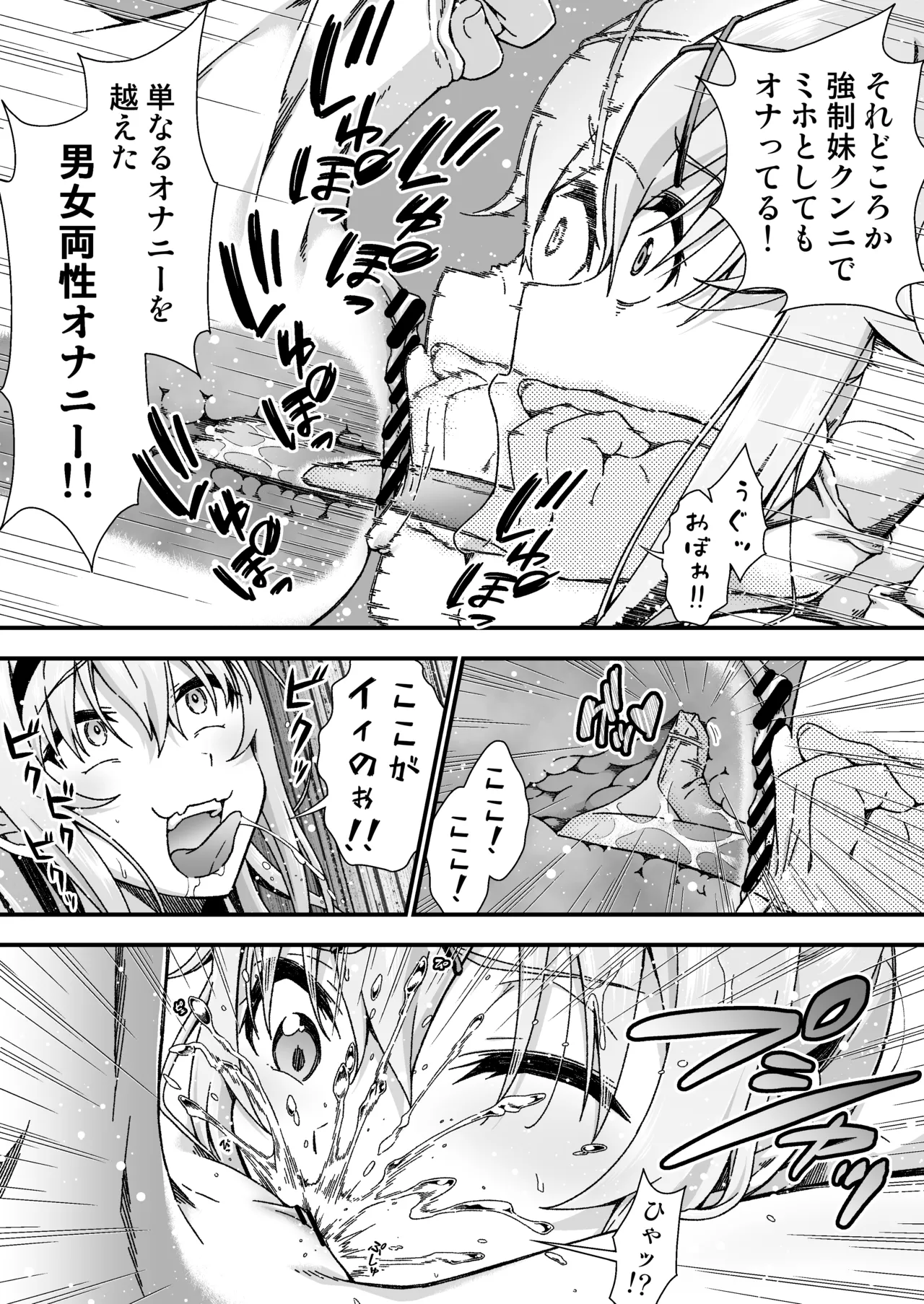 チェンジ・スキン - page20
