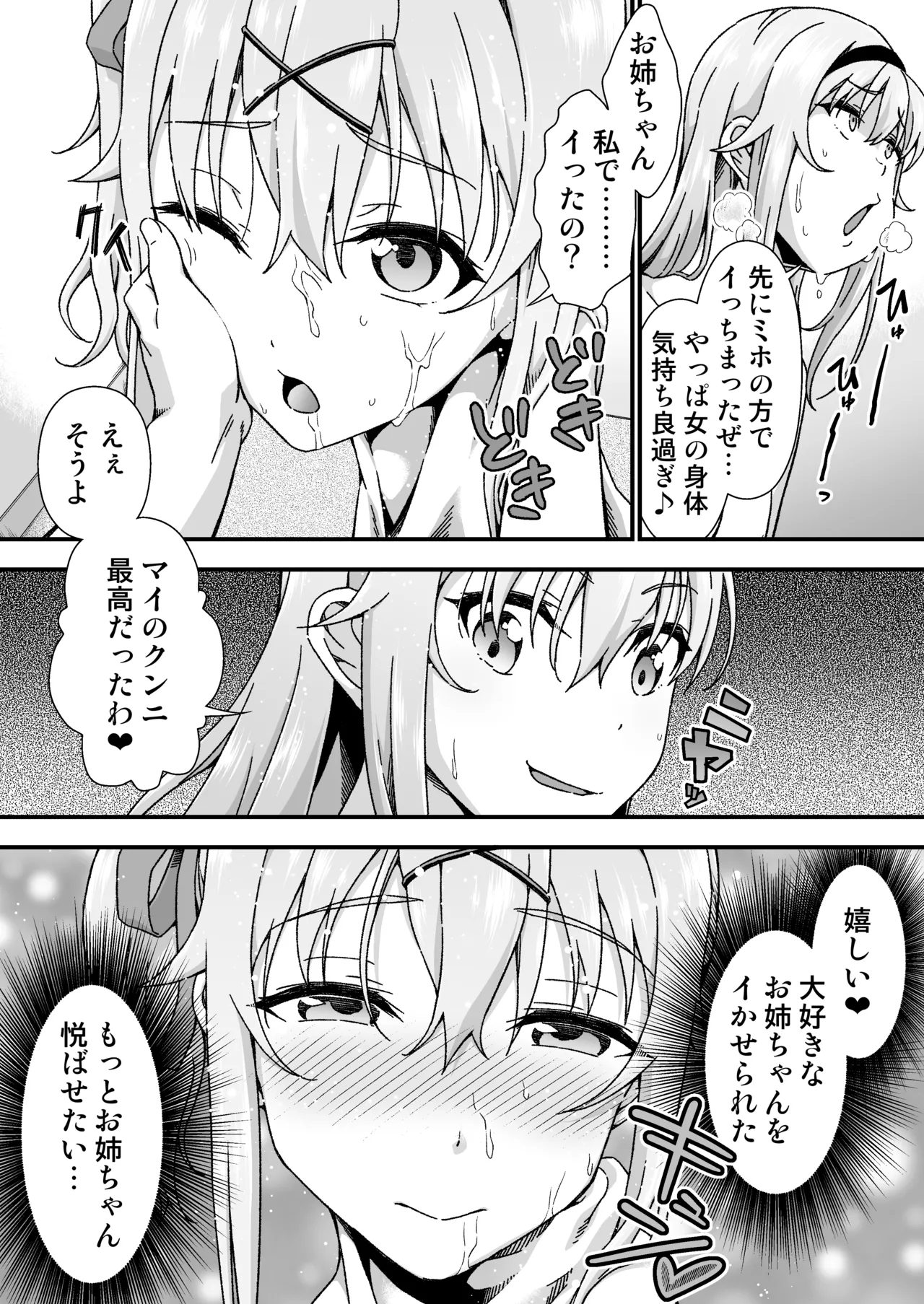 チェンジ・スキン - page21