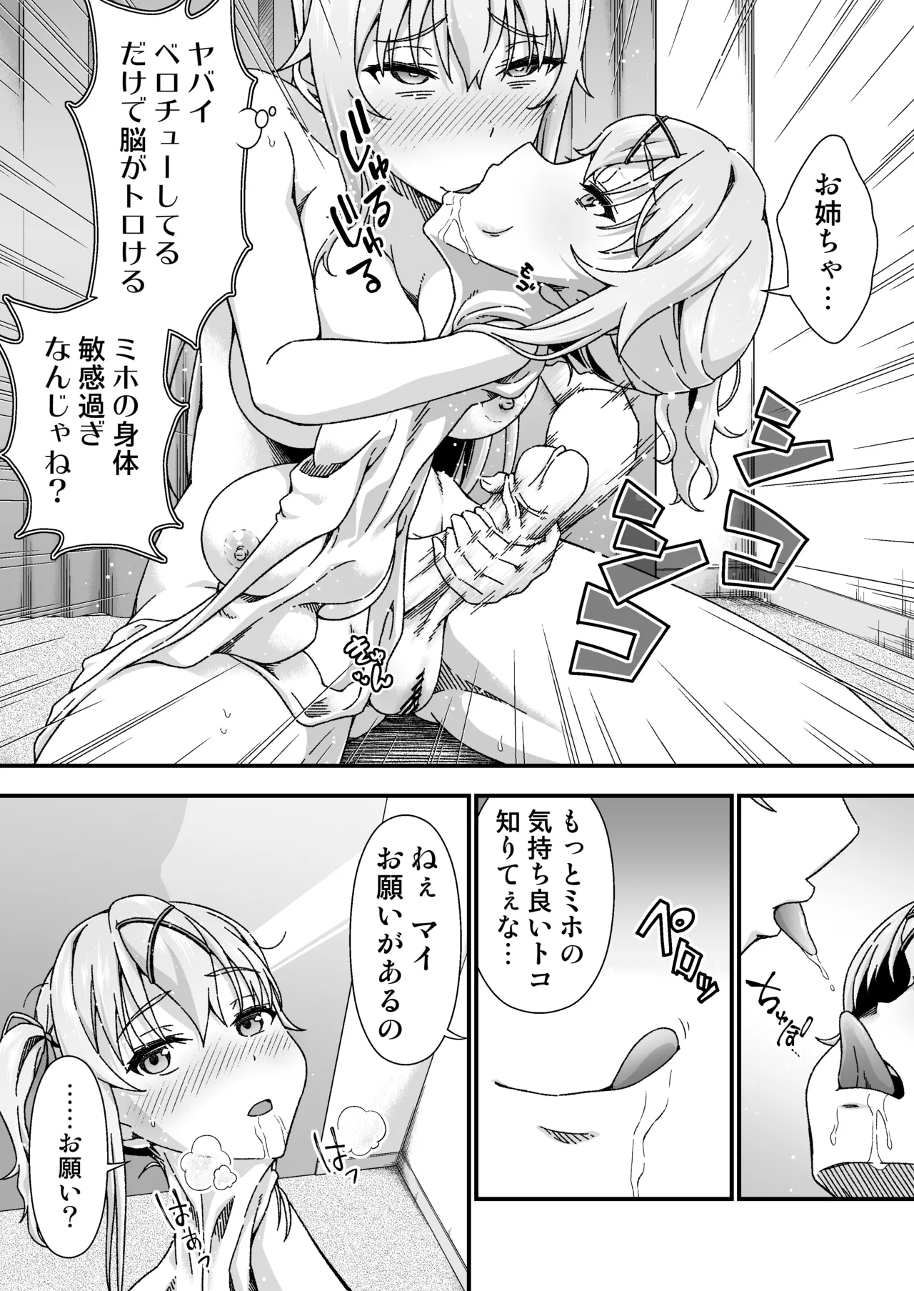 チェンジ・スキン - page23