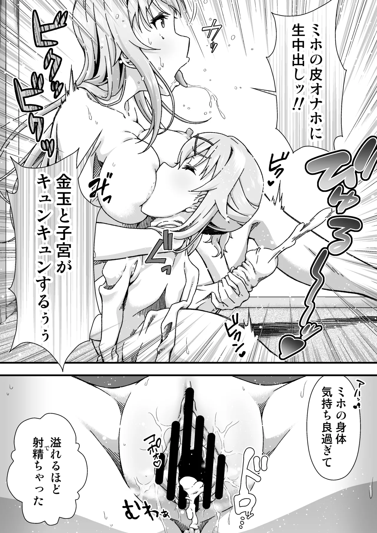 チェンジ・スキン - page26