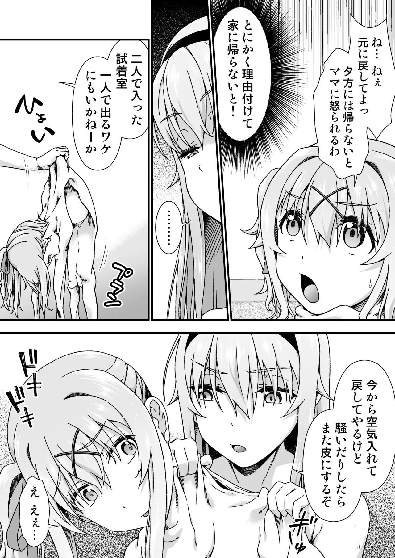 チェンジ・スキン - page29