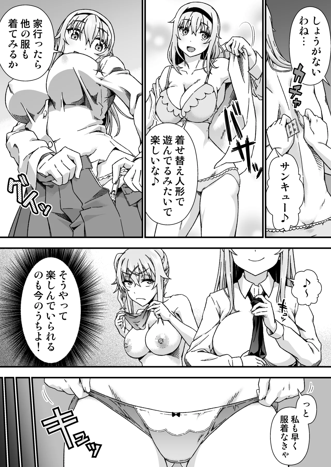 チェンジ・スキン - page31