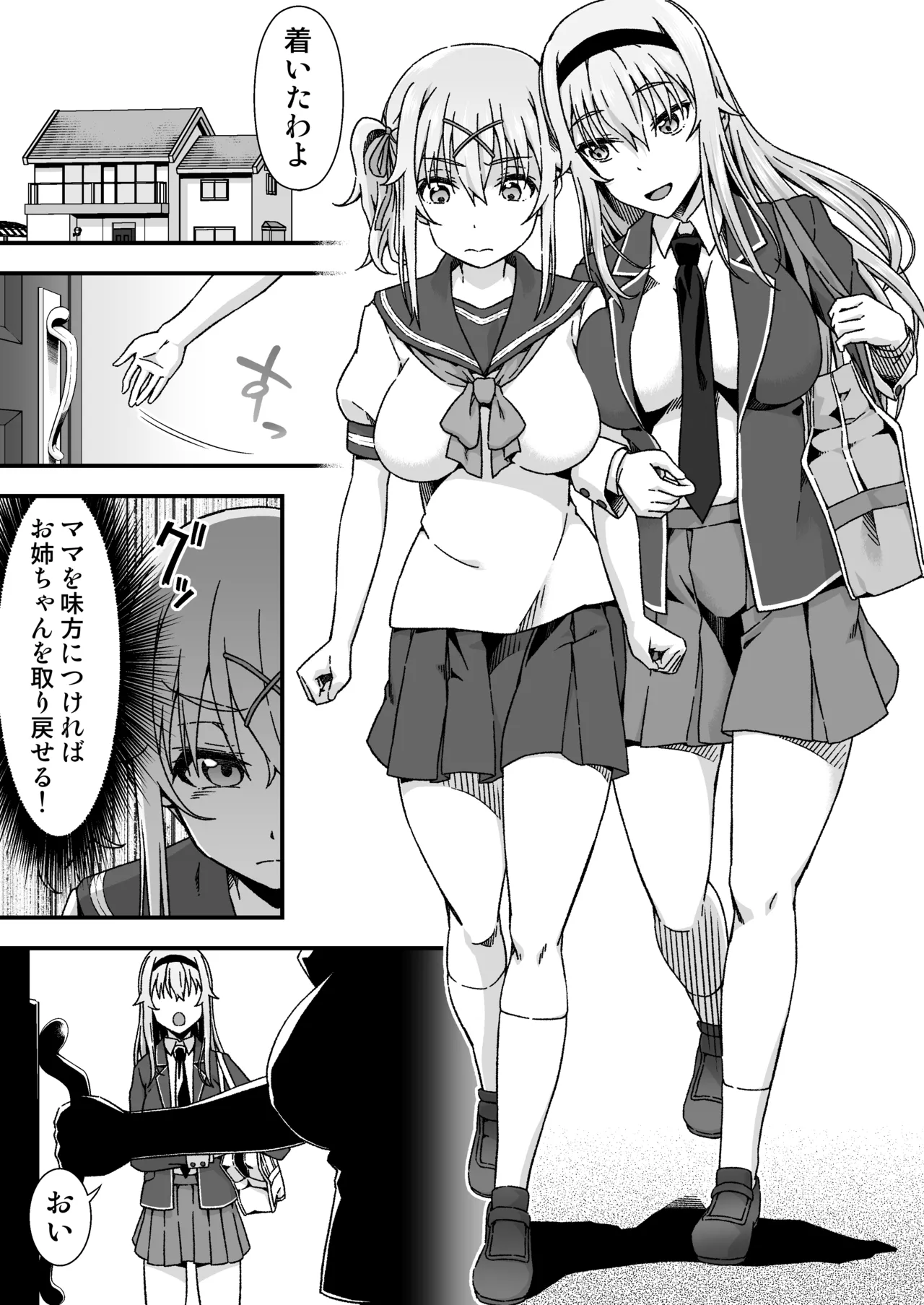 チェンジ・スキン - page32