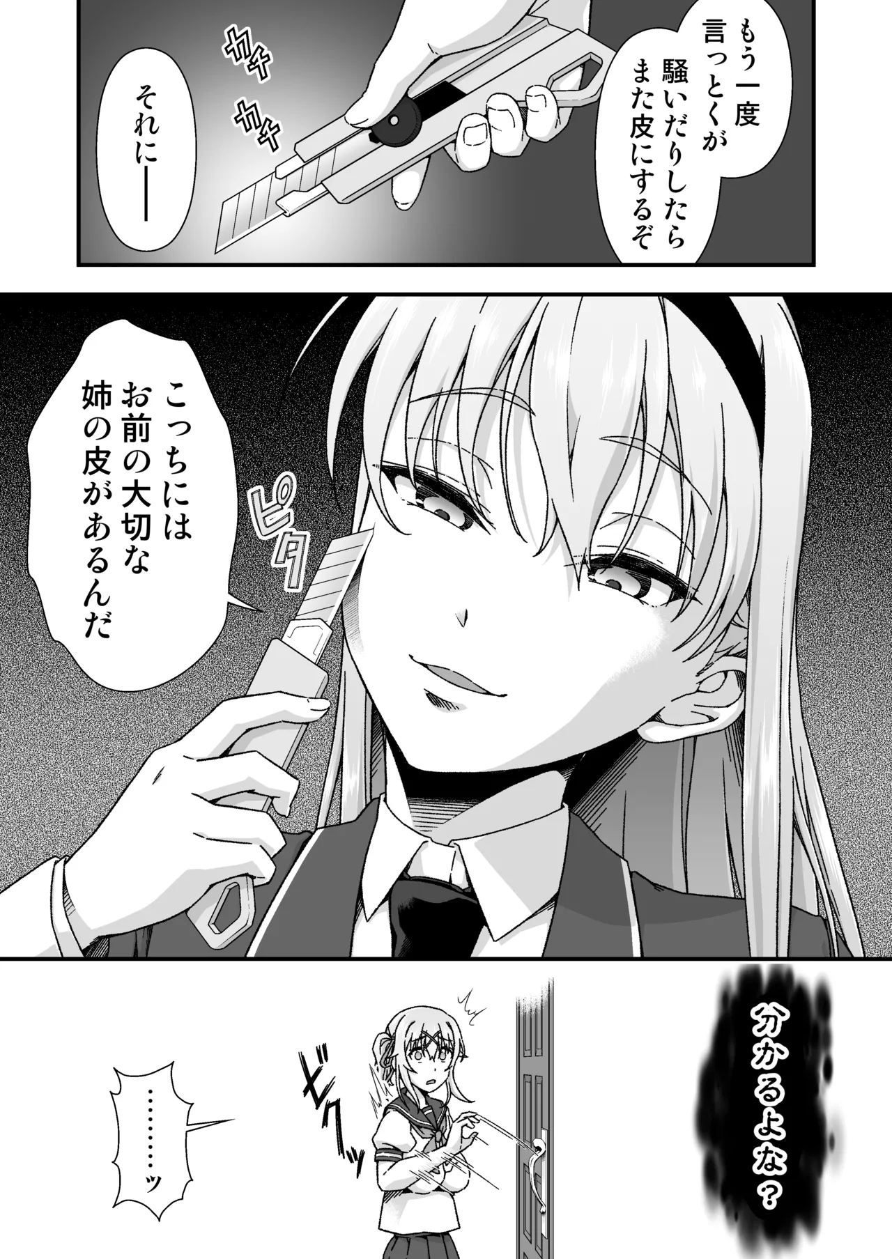 チェンジ・スキン - page33