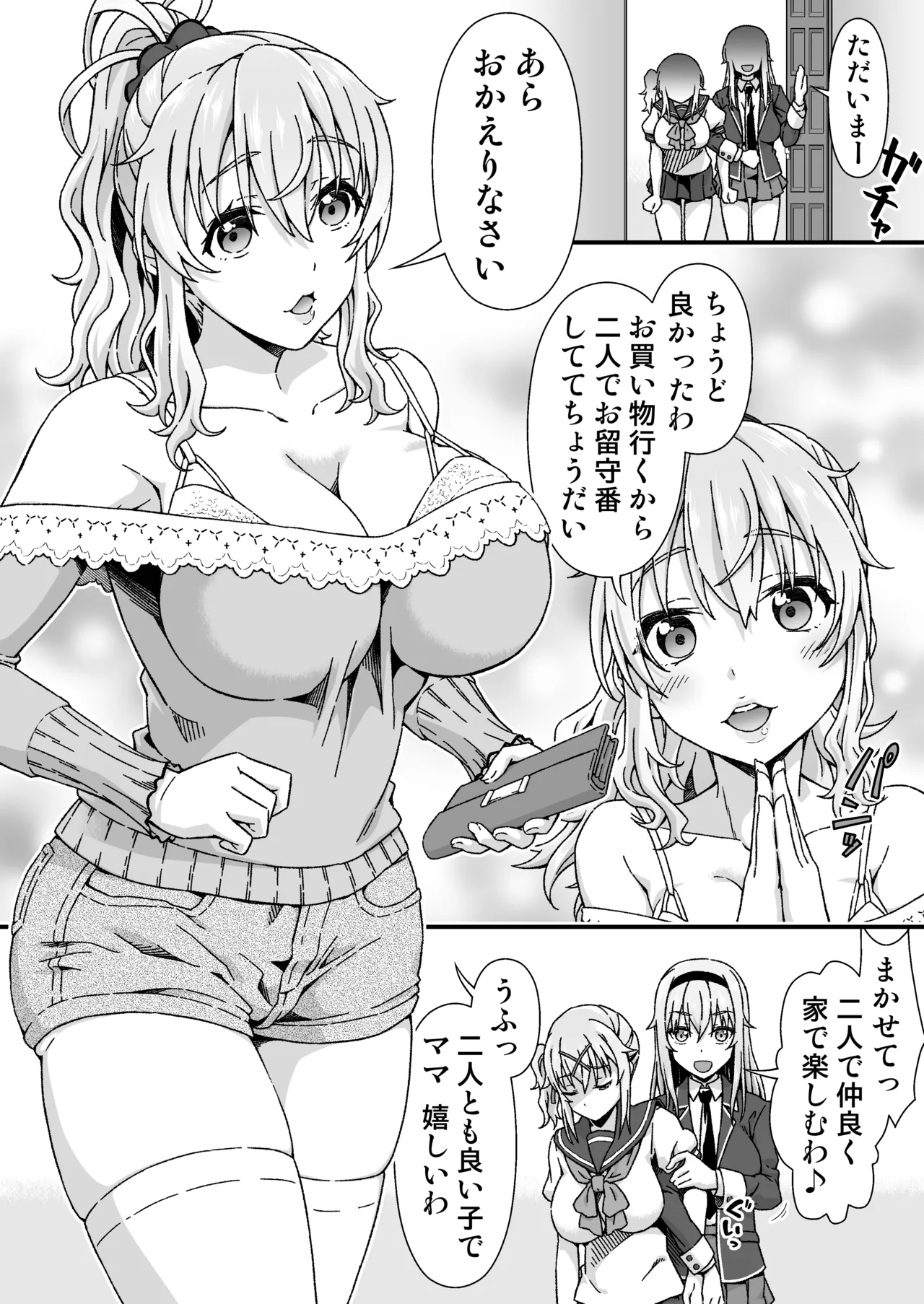 チェンジ・スキン - page34