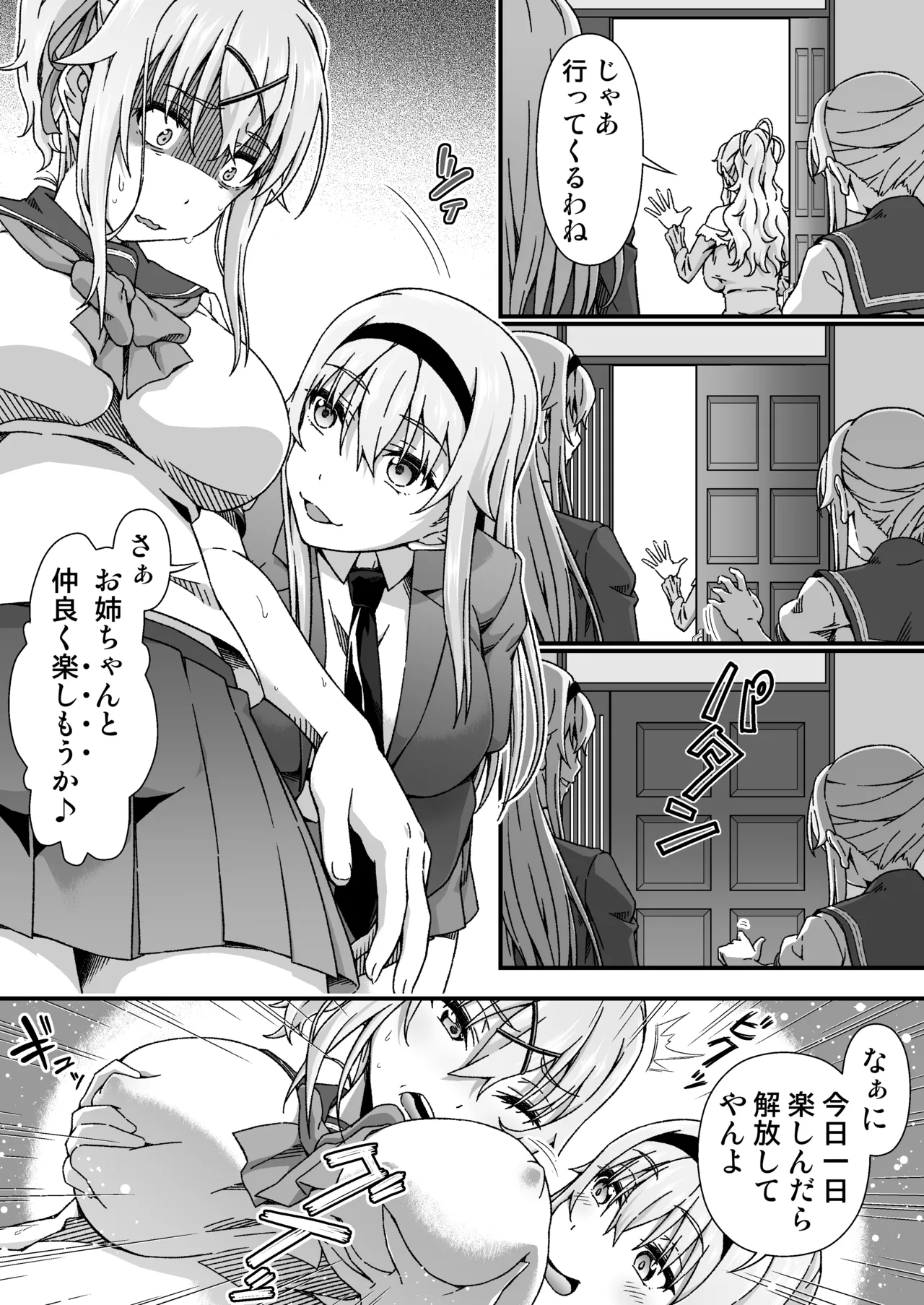 チェンジ・スキン - page35