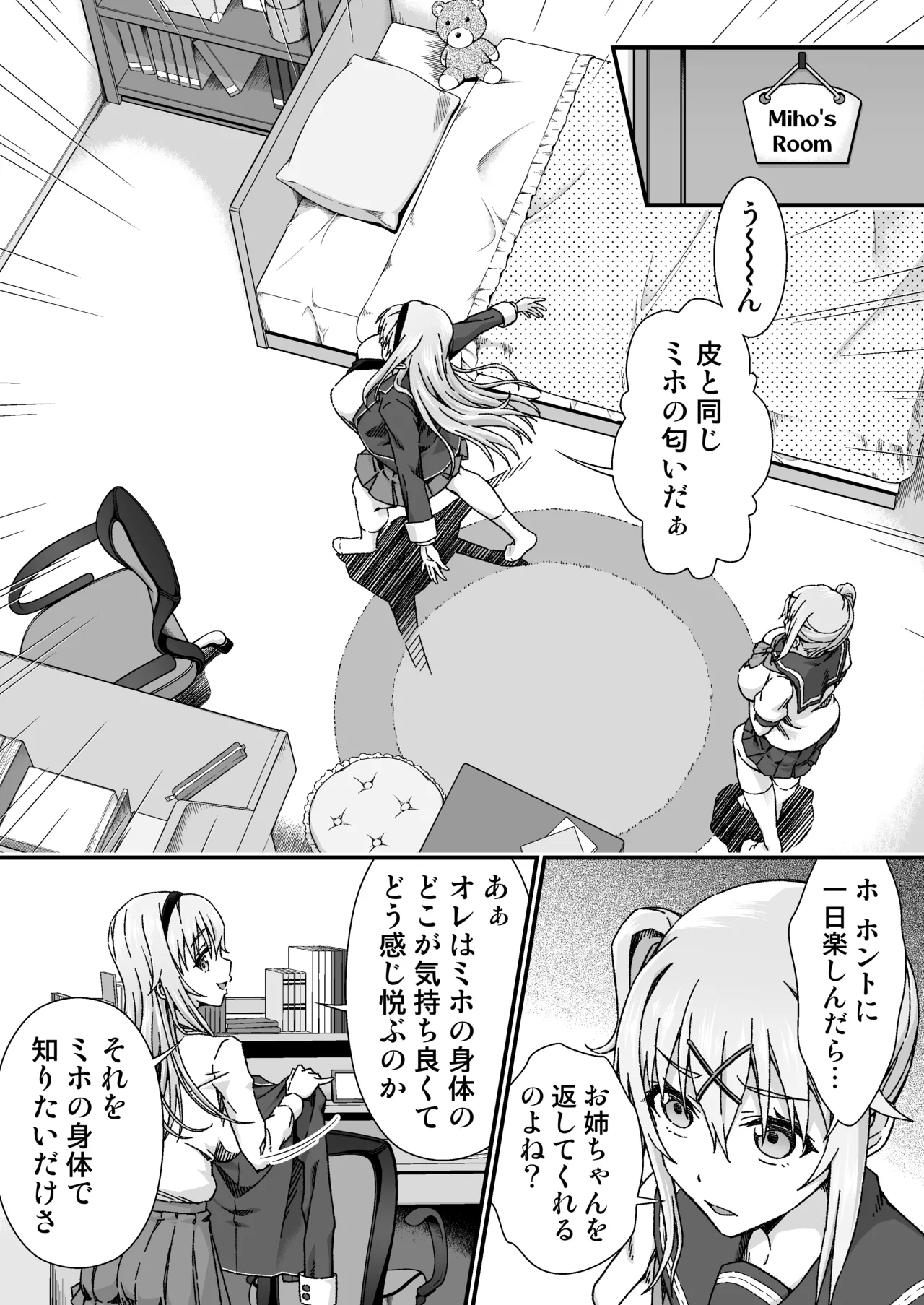 チェンジ・スキン - page36