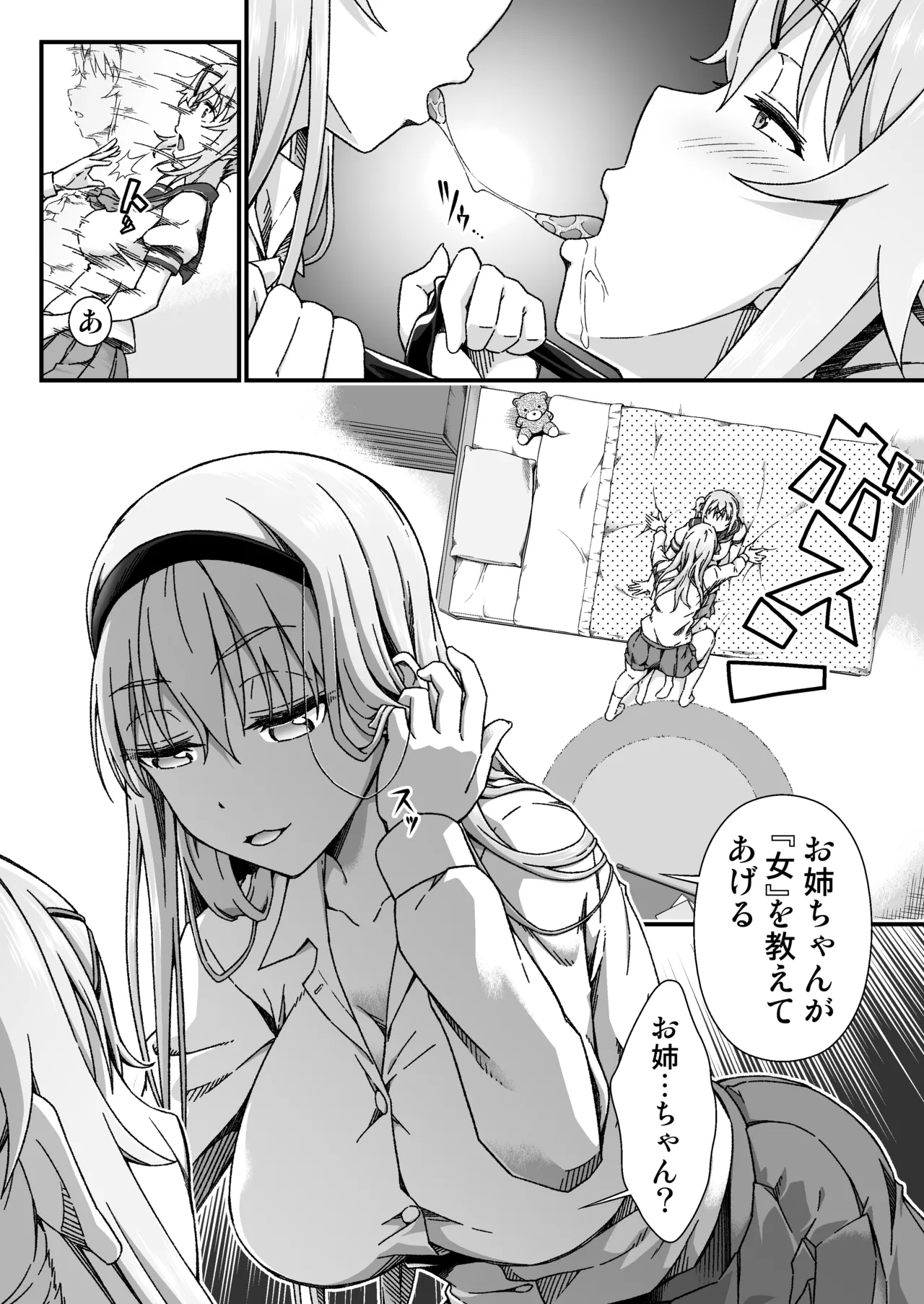 チェンジ・スキン - page38