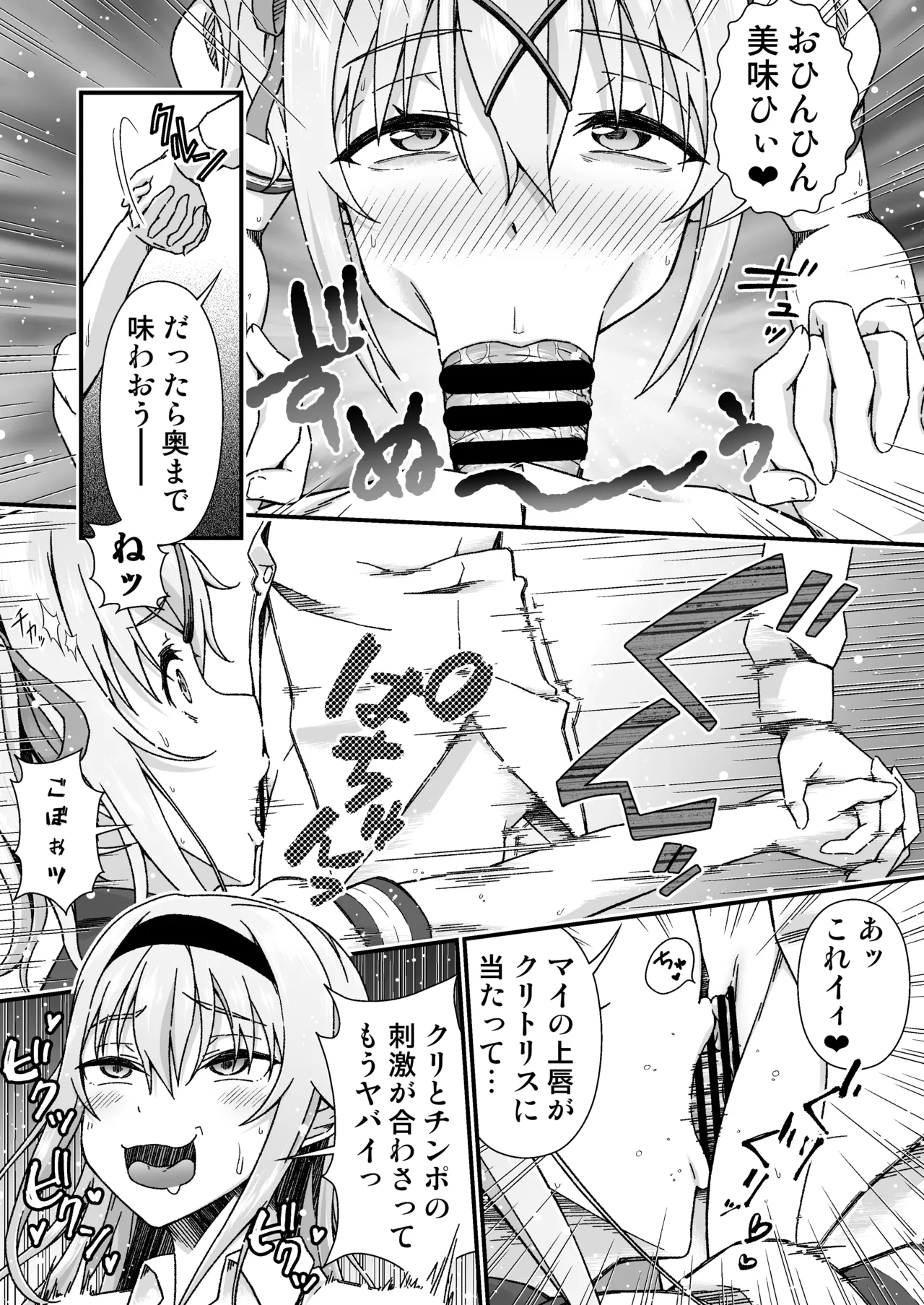 チェンジ・スキン - page42