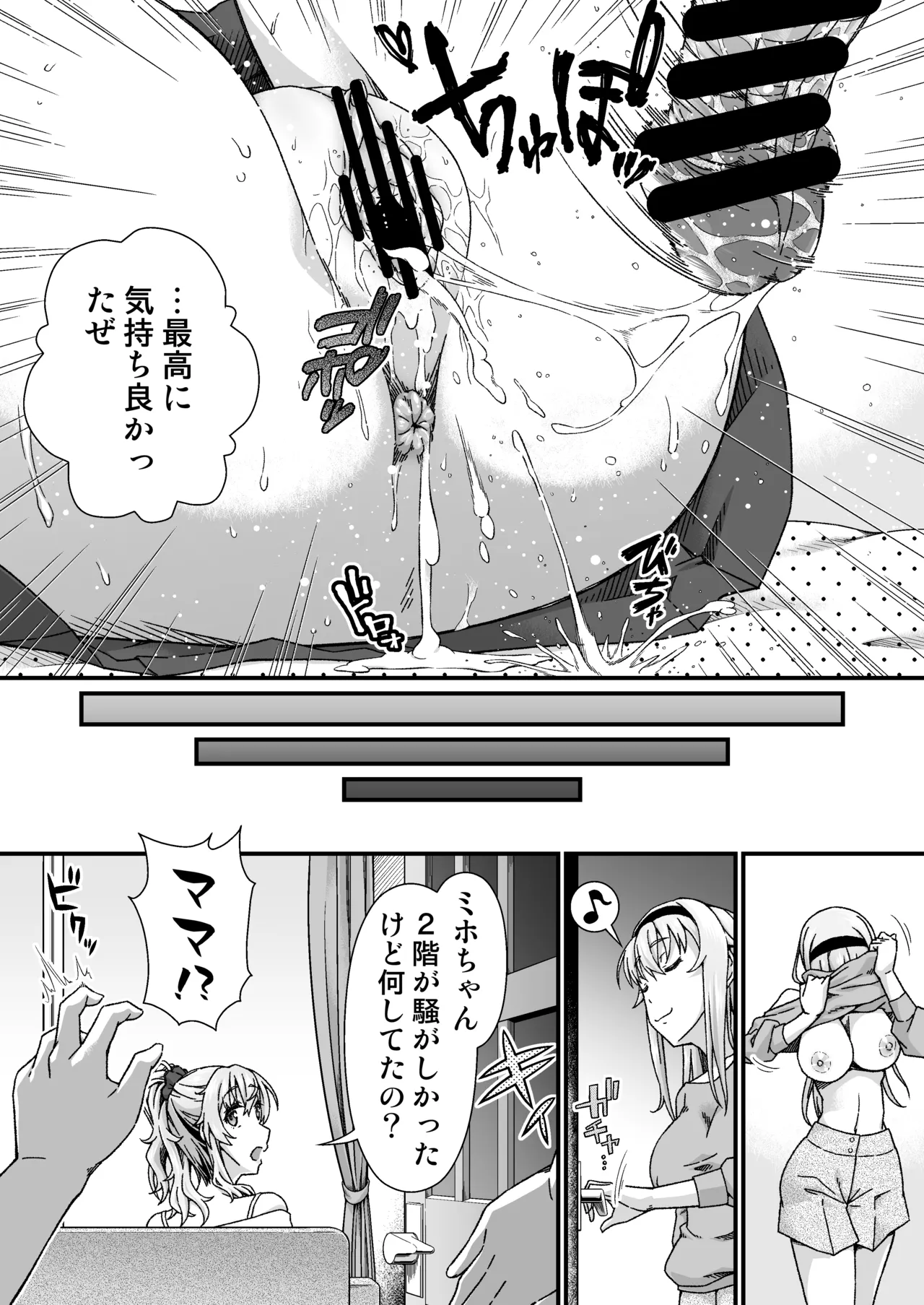 チェンジ・スキン - page49