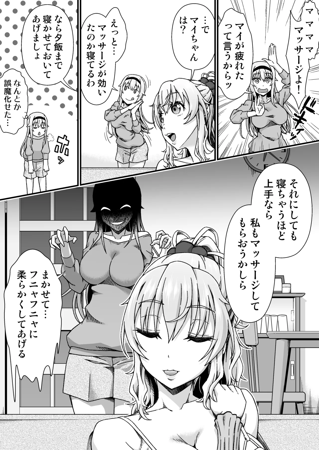 チェンジ・スキン - page50