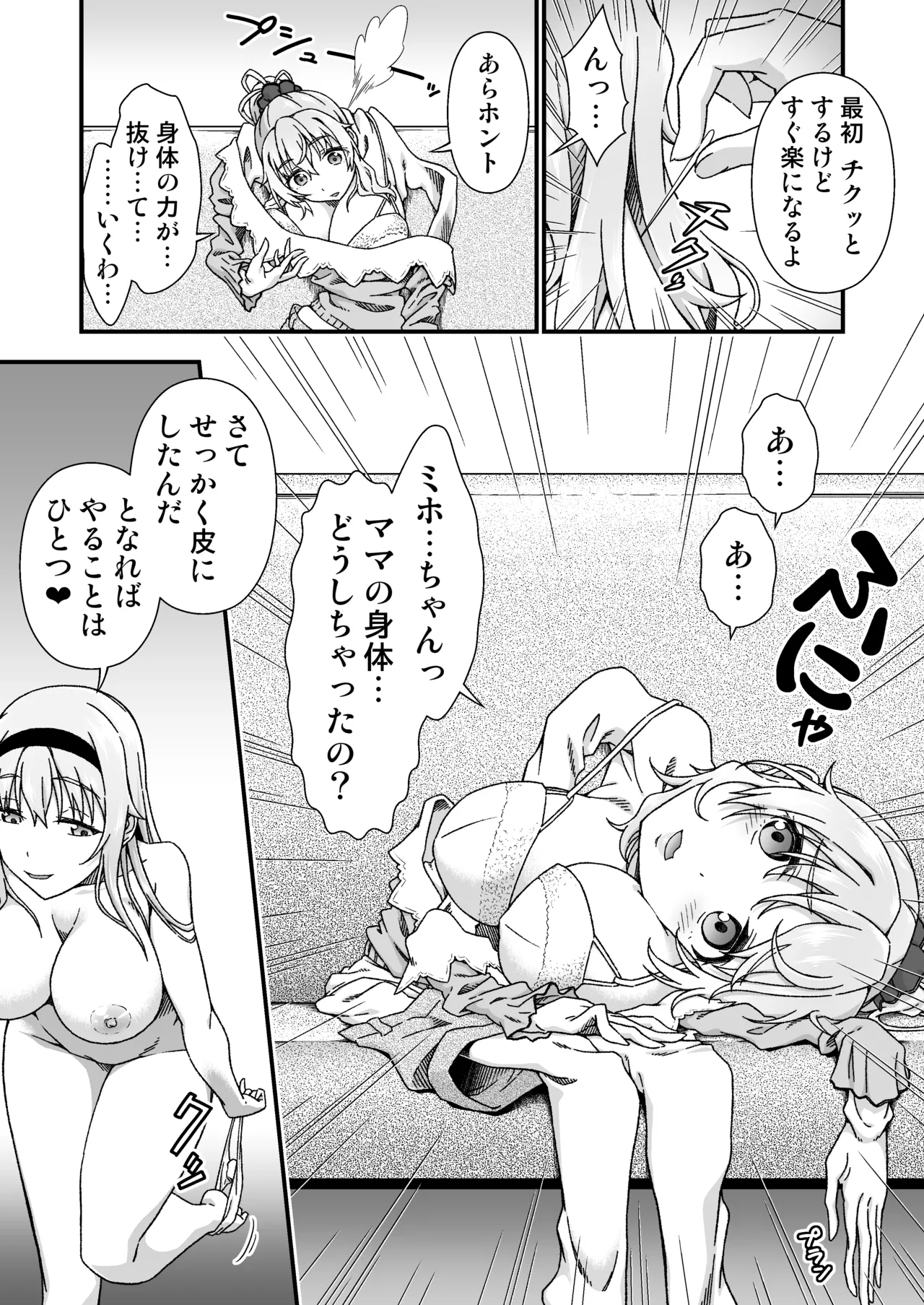 チェンジ・スキン - page51