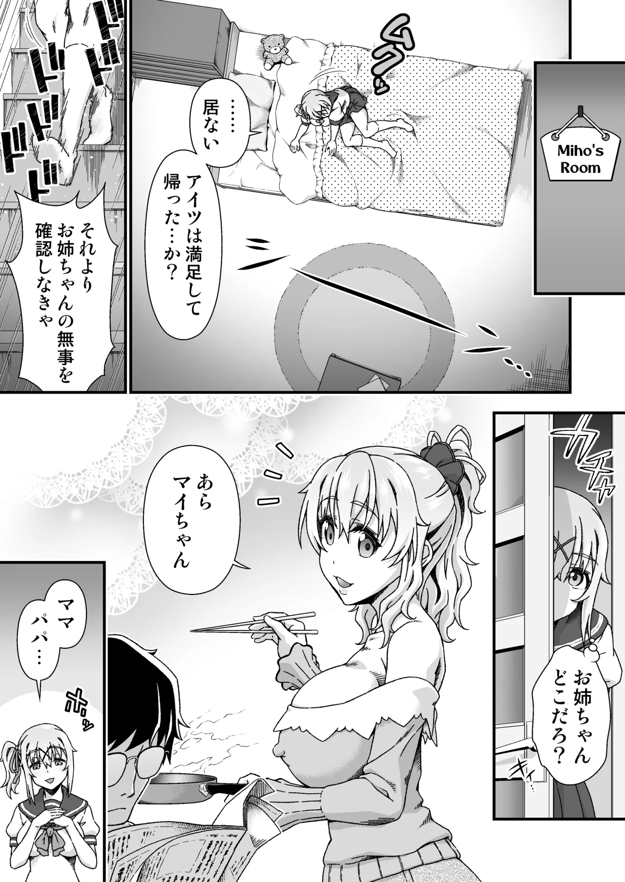 チェンジ・スキン - page55