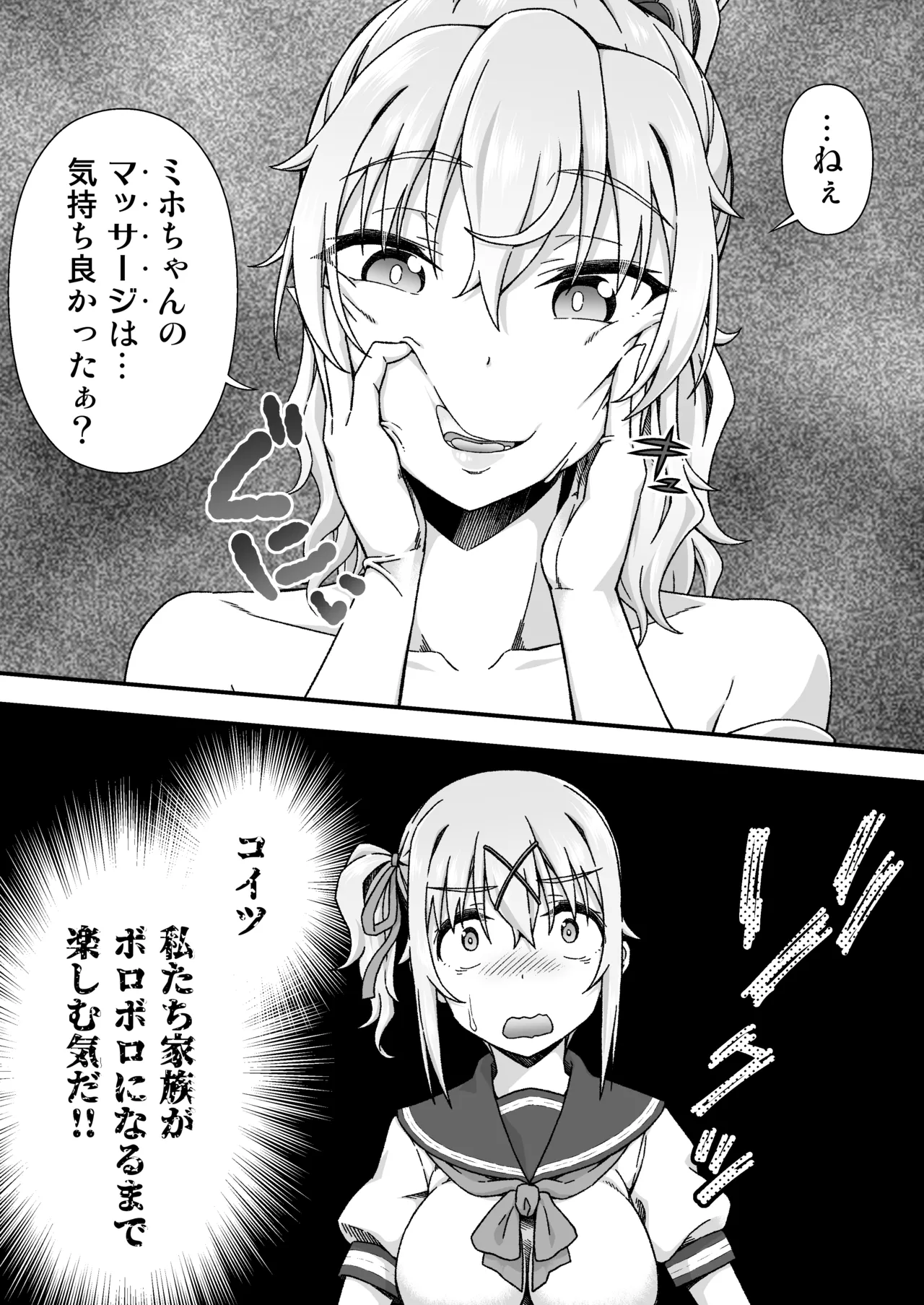 チェンジ・スキン - page56