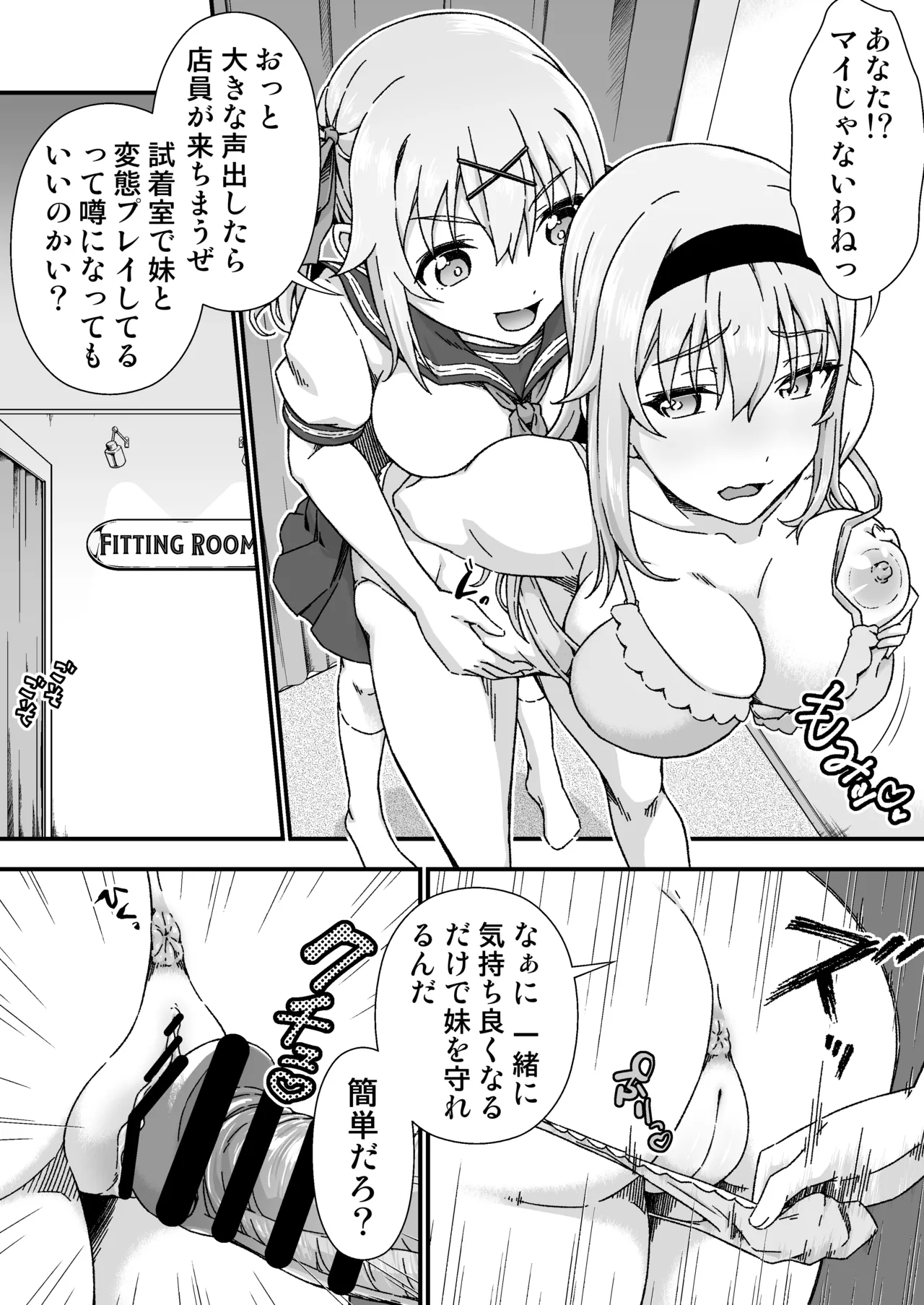 チェンジ・スキン - page6