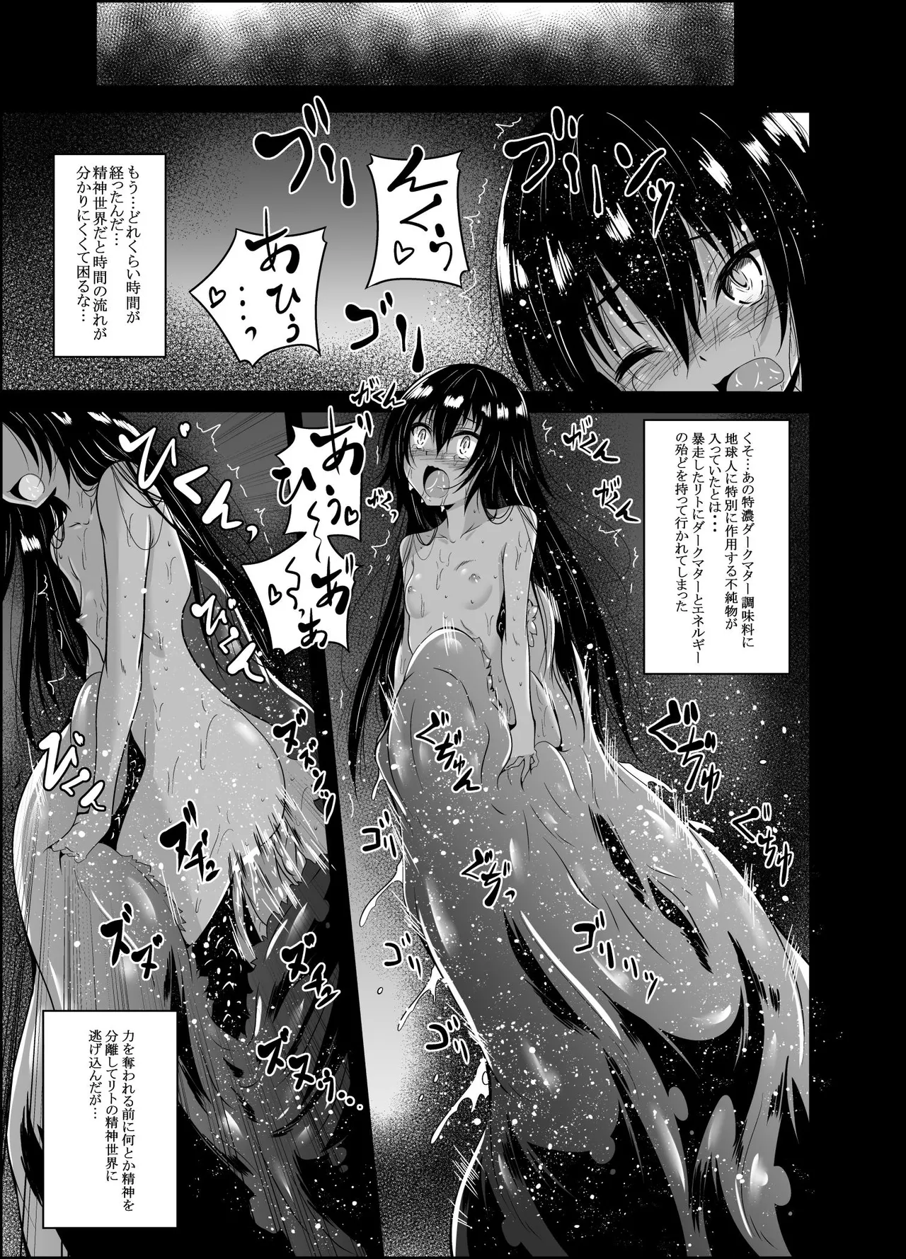 ダークマターと触手美柑編 - page18