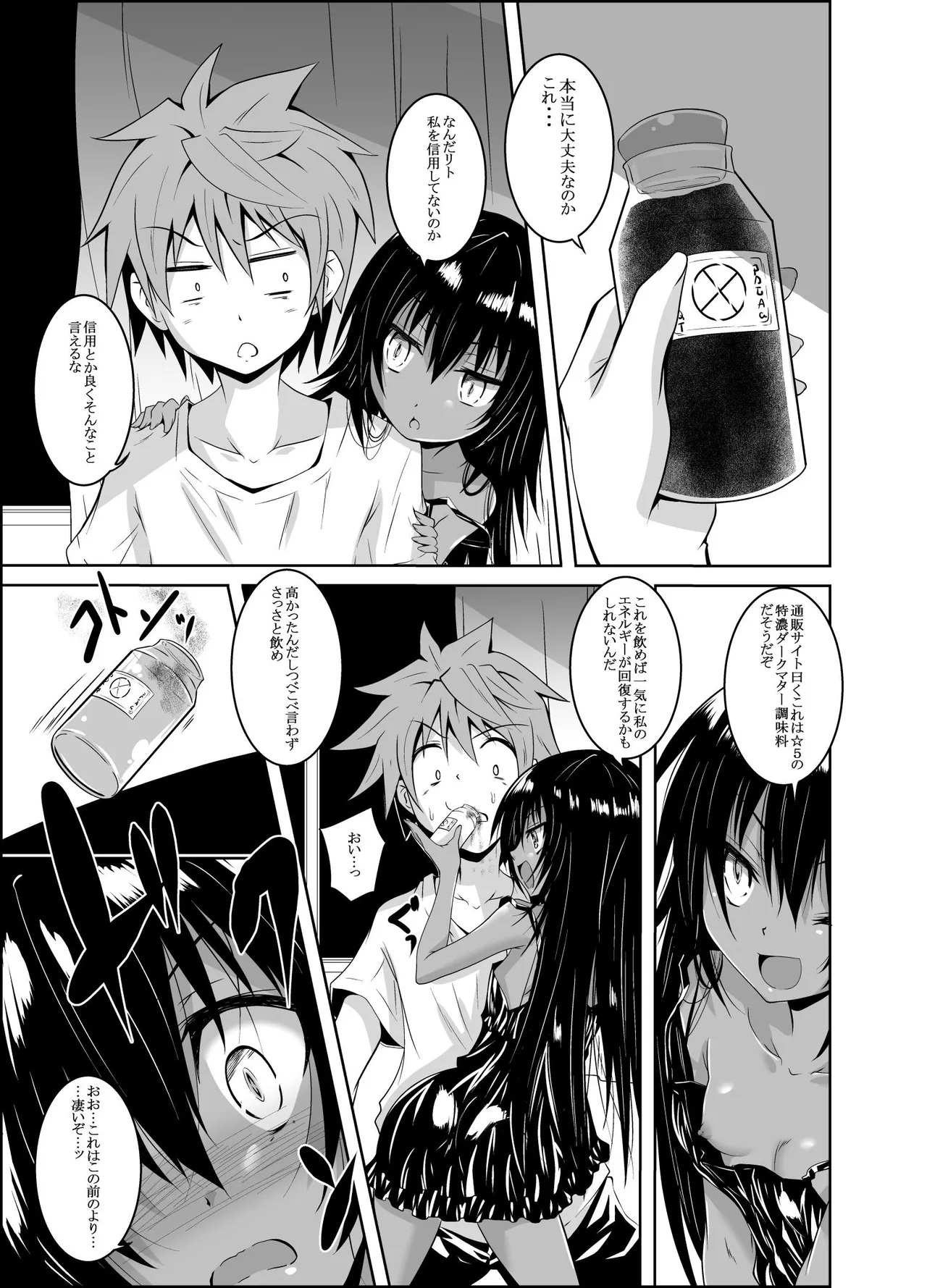 ダークマターと触手美柑編 - page2