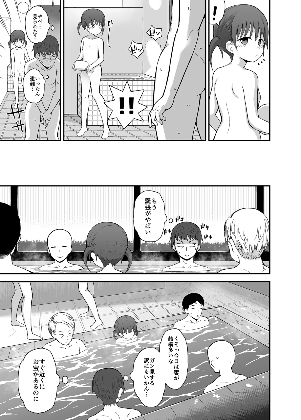 無防備にみせる田舎少女たち１＋２＋３ - page21