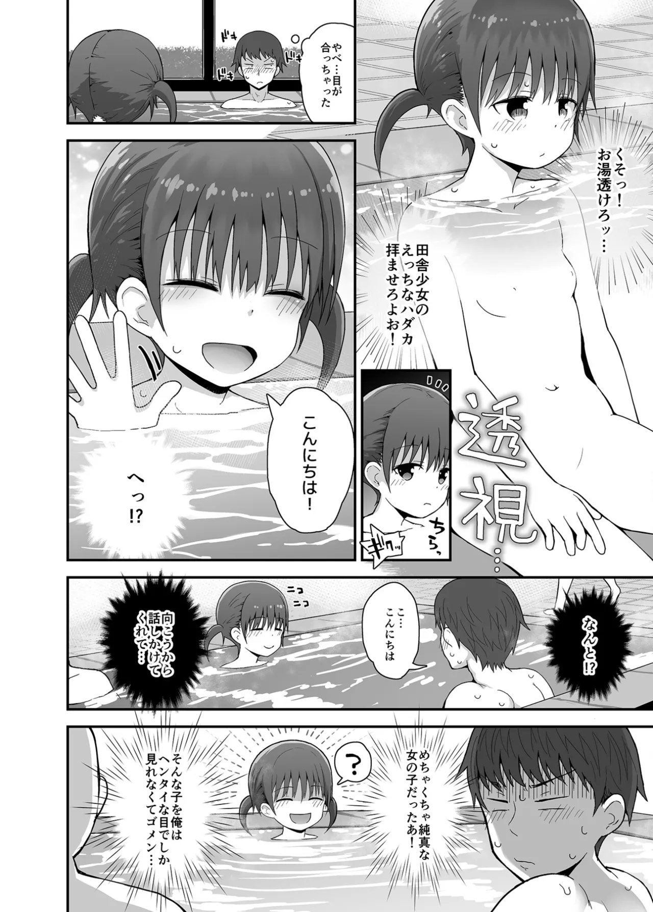 無防備にみせる田舎少女たち１＋２＋３ - page22