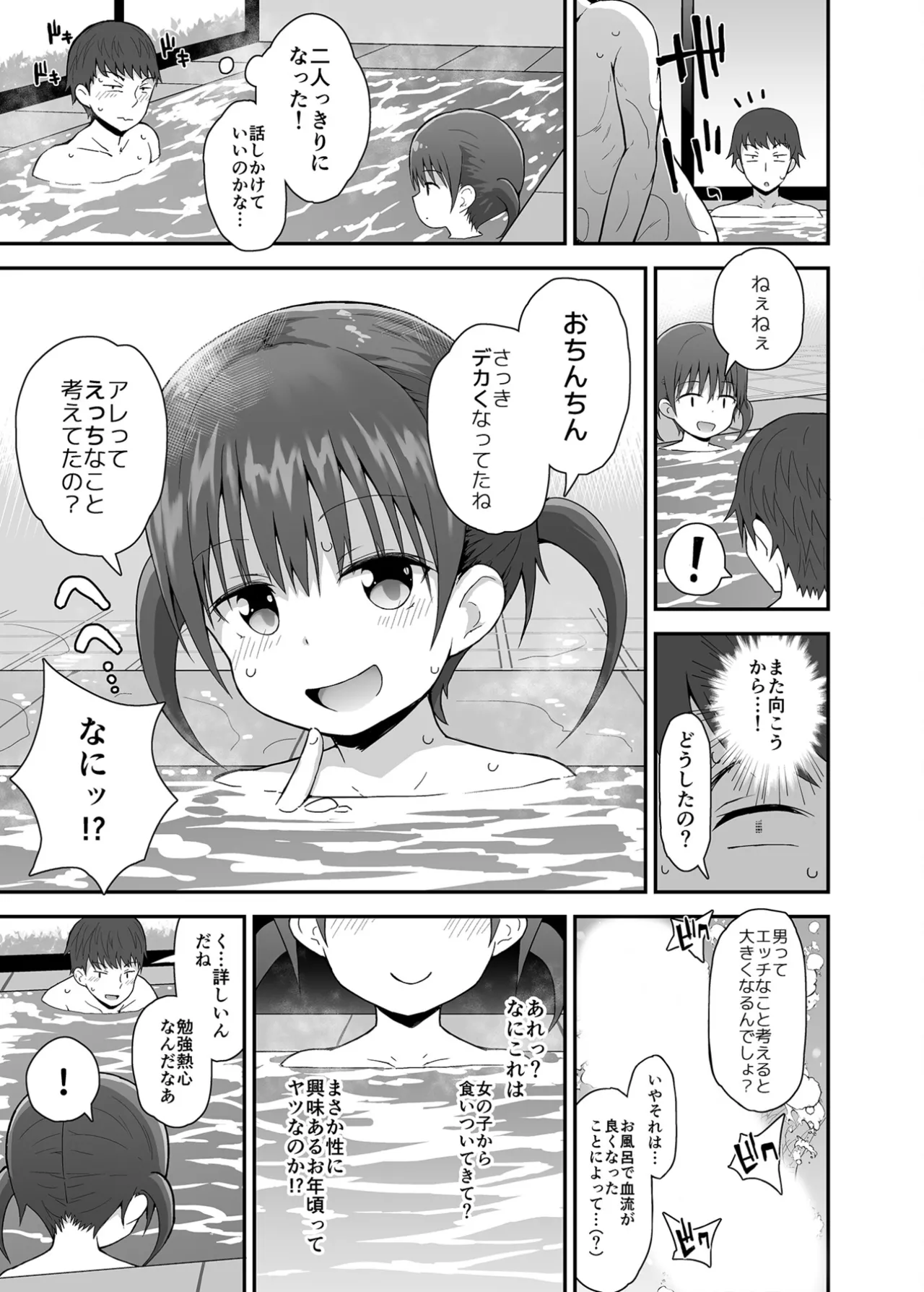 無防備にみせる田舎少女たち１＋２＋３ - page23