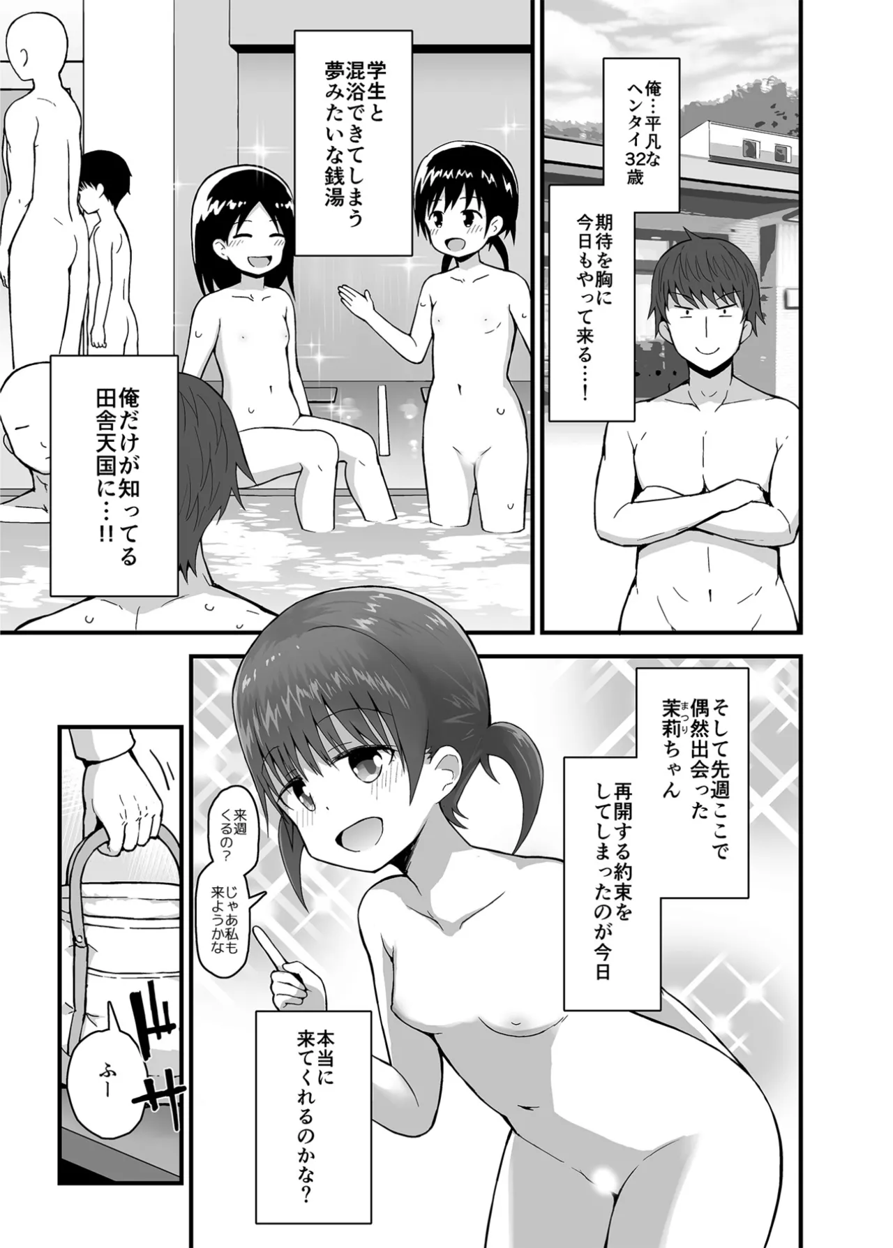 無防備にみせる田舎少女たち１＋２＋３ - page35