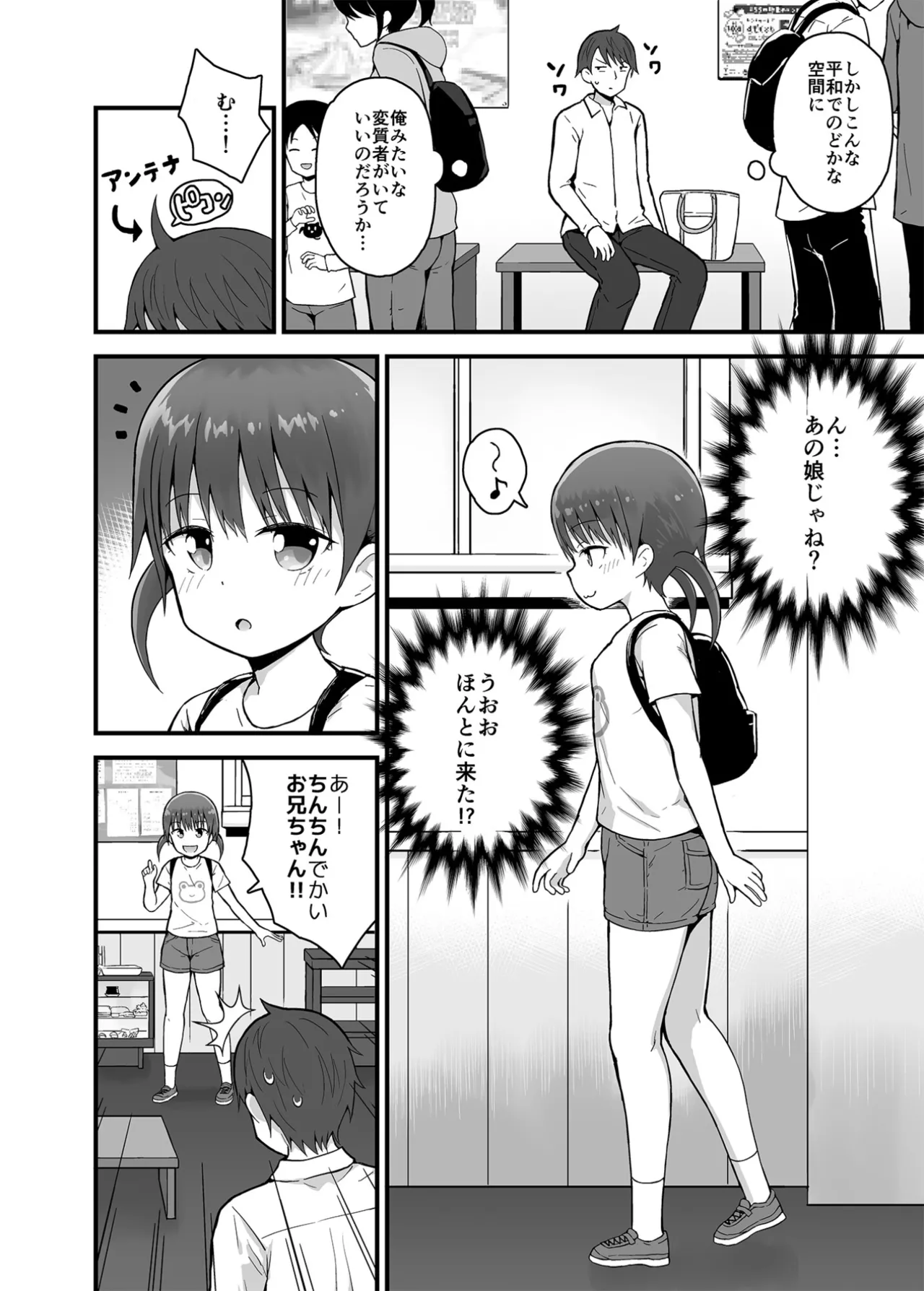 無防備にみせる田舎少女たち１＋２＋３ - page36