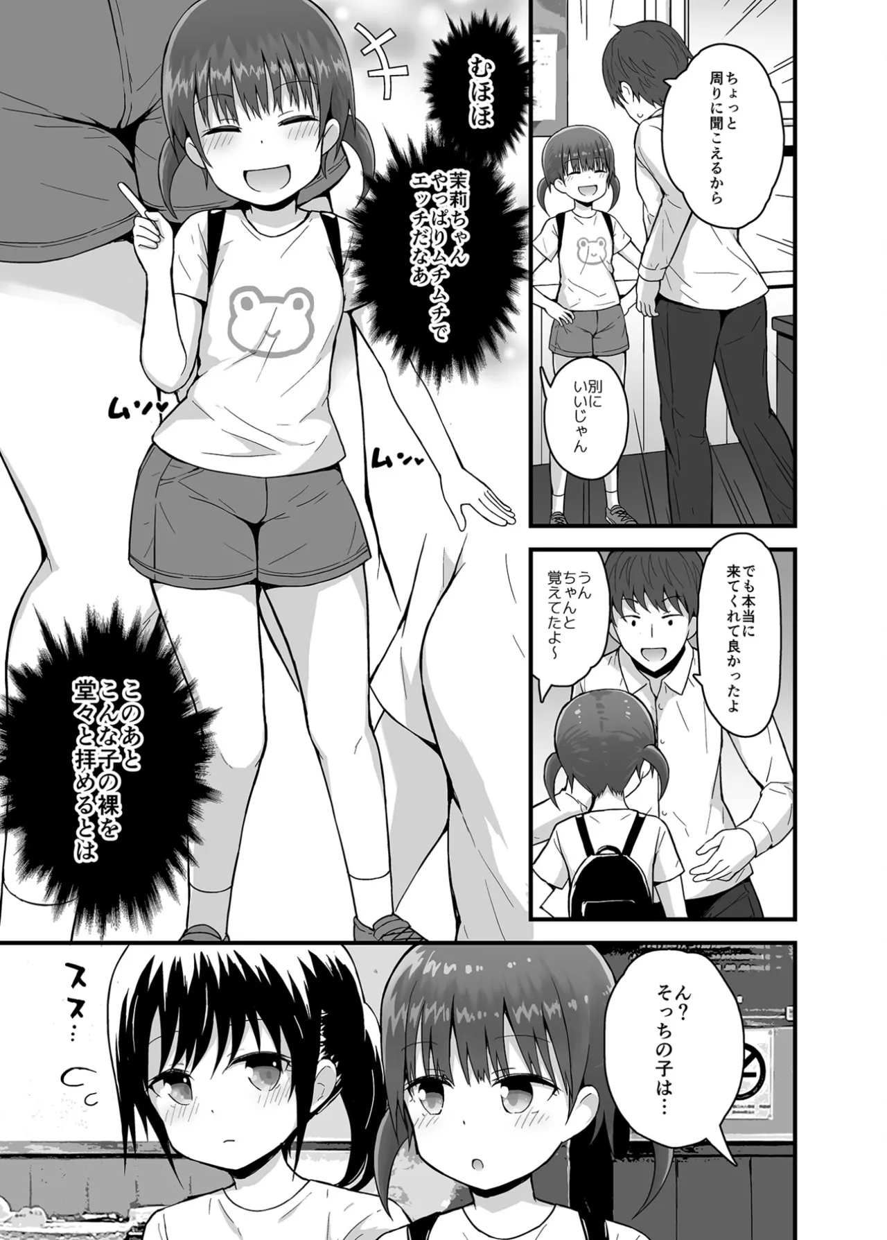 無防備にみせる田舎少女たち１＋２＋３ - page37