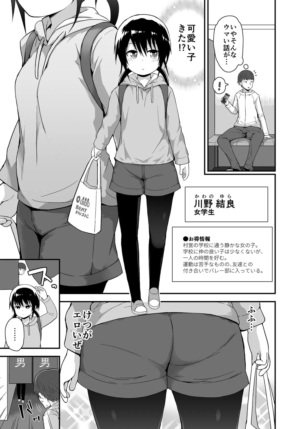 無防備にみせる田舎少女たち１＋２＋３ - page5