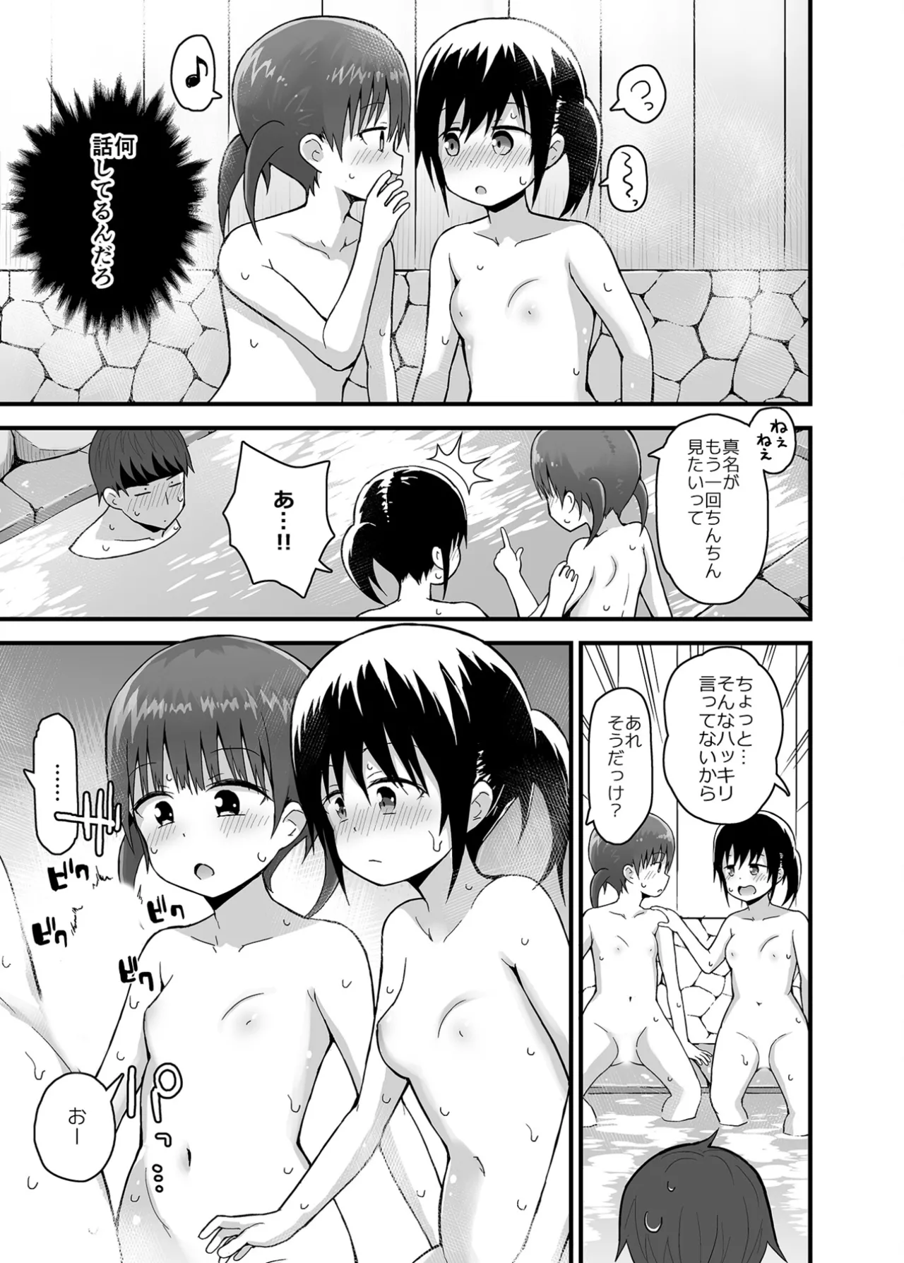 無防備にみせる田舎少女たち１＋２＋３ - page51